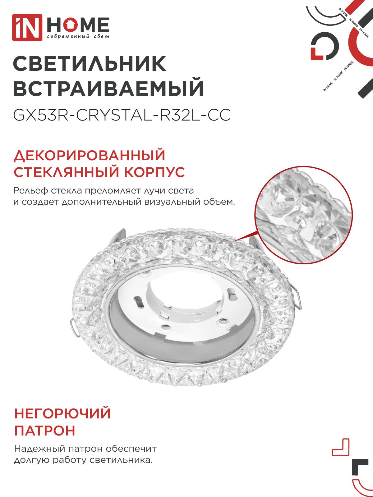Светильник встраиваемый GX53R-crystal R32L-CC с подсветкой 4К под GX53 Прозрачный/Хром IN HOME в Хабаровске