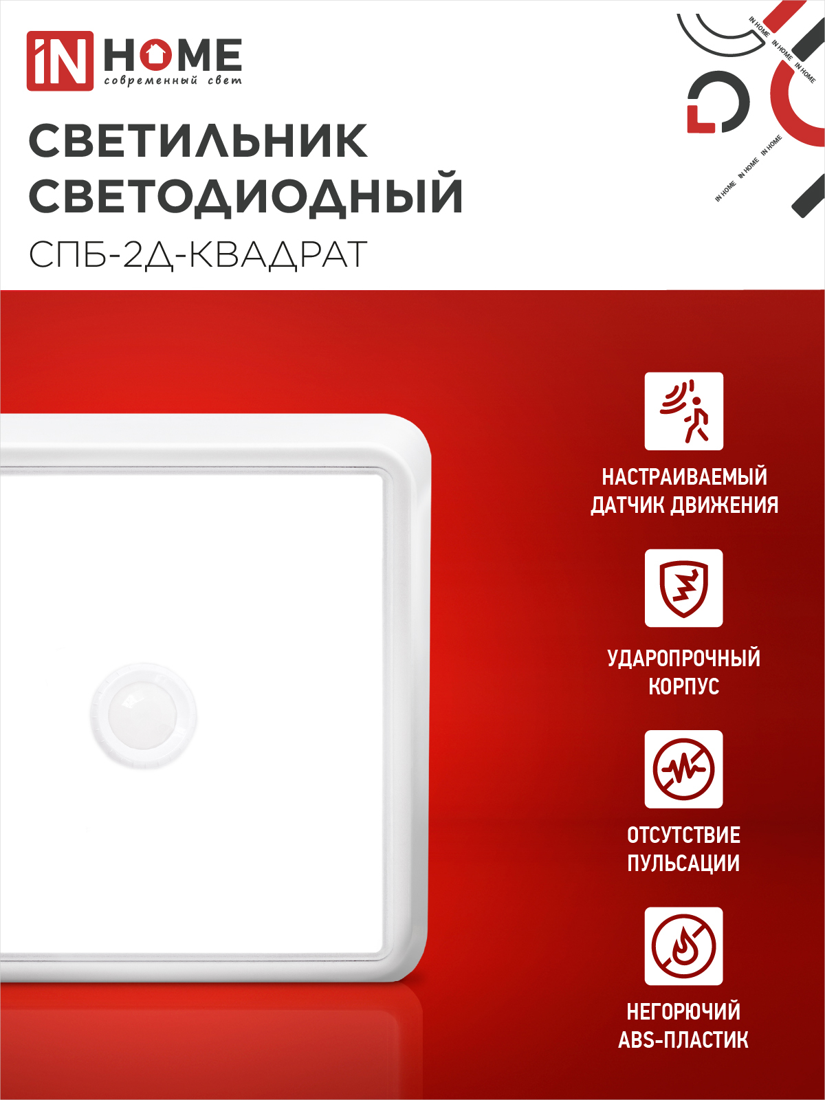 Светильник светодиодный СПБ-2Д-КВАДРАТ 24Вт 230В 4000К 1700Лм 270мм с датчиком белый IN HOME в Хабаровске