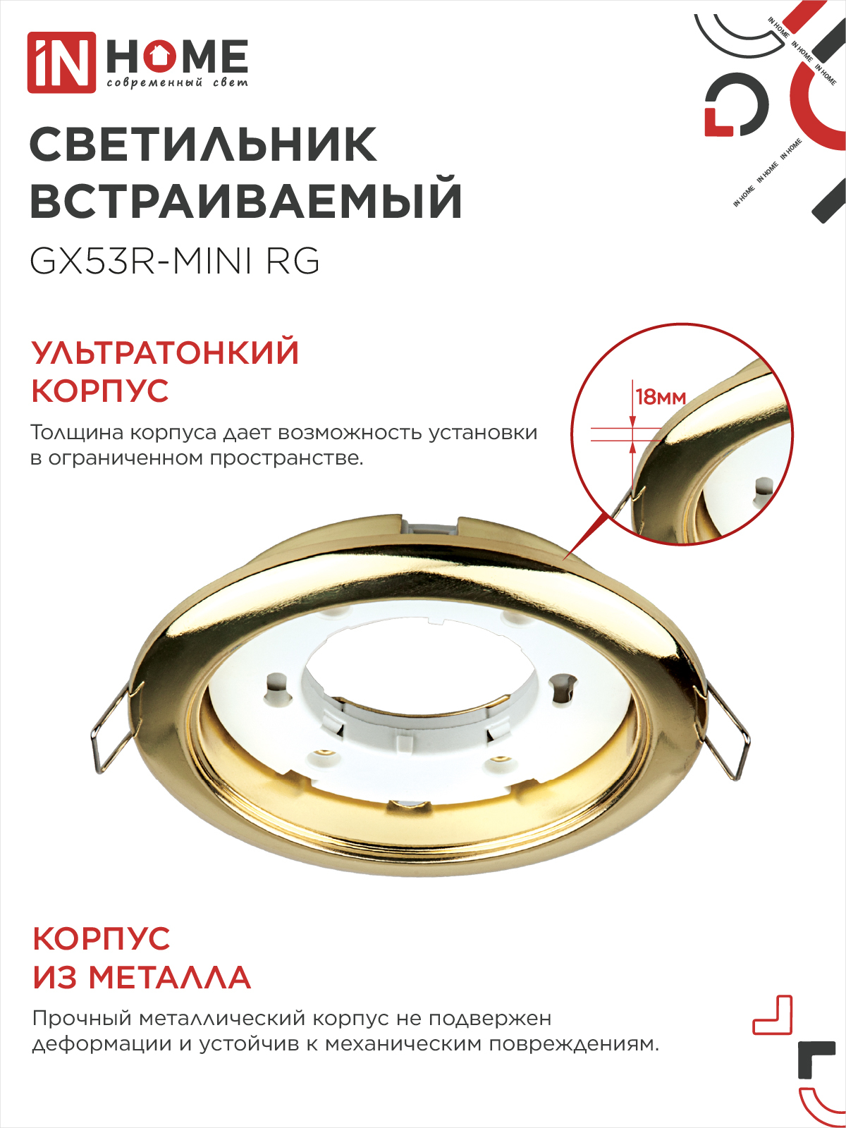 Светильник встраиваемый GX53R-mini RG ультратонкий металл под лампу GX53 230В золото IN HOME в Хабаровске