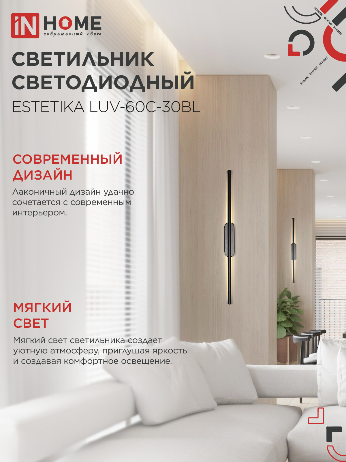 Светильник светодиодный ESTETIKA LUV-60C-30BL 10Вт 230В 3000K 700Лм 600х50x25 черный IN HOME в Хабаровске