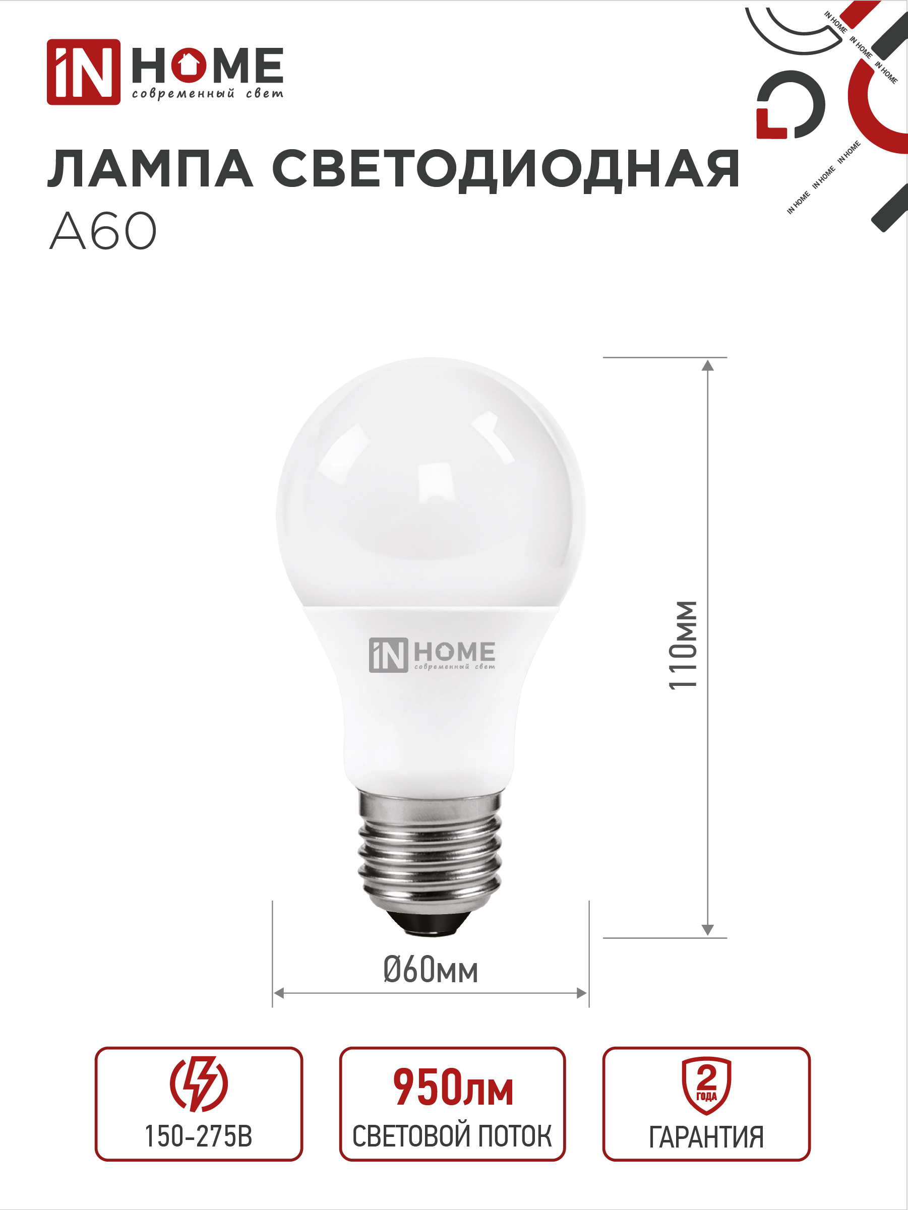 Лампа светодиодная LED-A60-VC 10Вт 230В Е27 4000К 950Лм IN HOME в Хабаровске