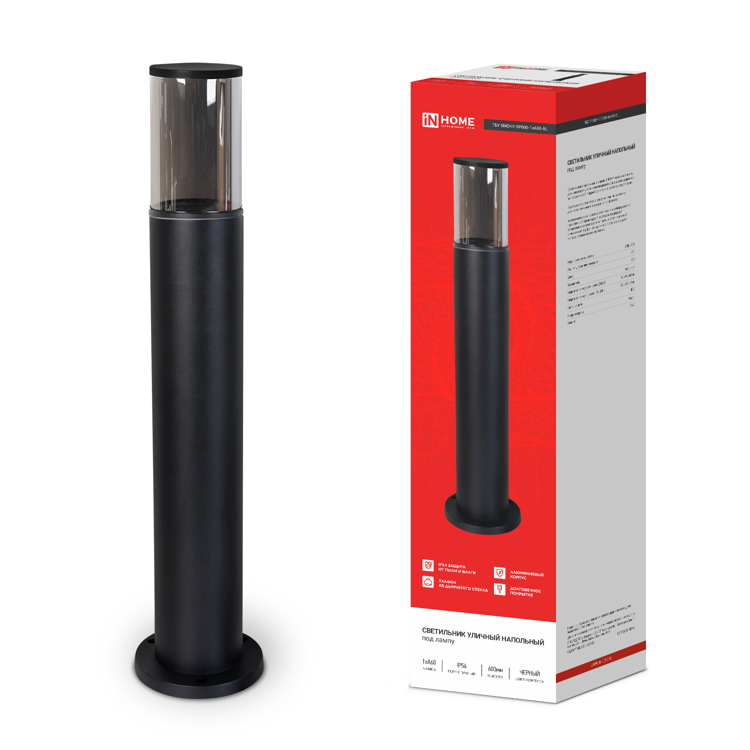 Светильник уличный напольный ТБУ SMOKY-SP600-1xA60-BL алюминиевый 600мм черный IP54 IN HOME в Хабаровске