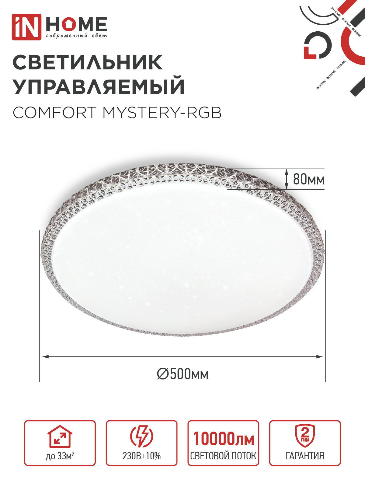 Светильник светодиодный COMFORT MYSTERY-RGB 125Вт 230В 3000-6500K 10000Лм 500x80мм с пультом ДУ IN HOME в Хабаровске