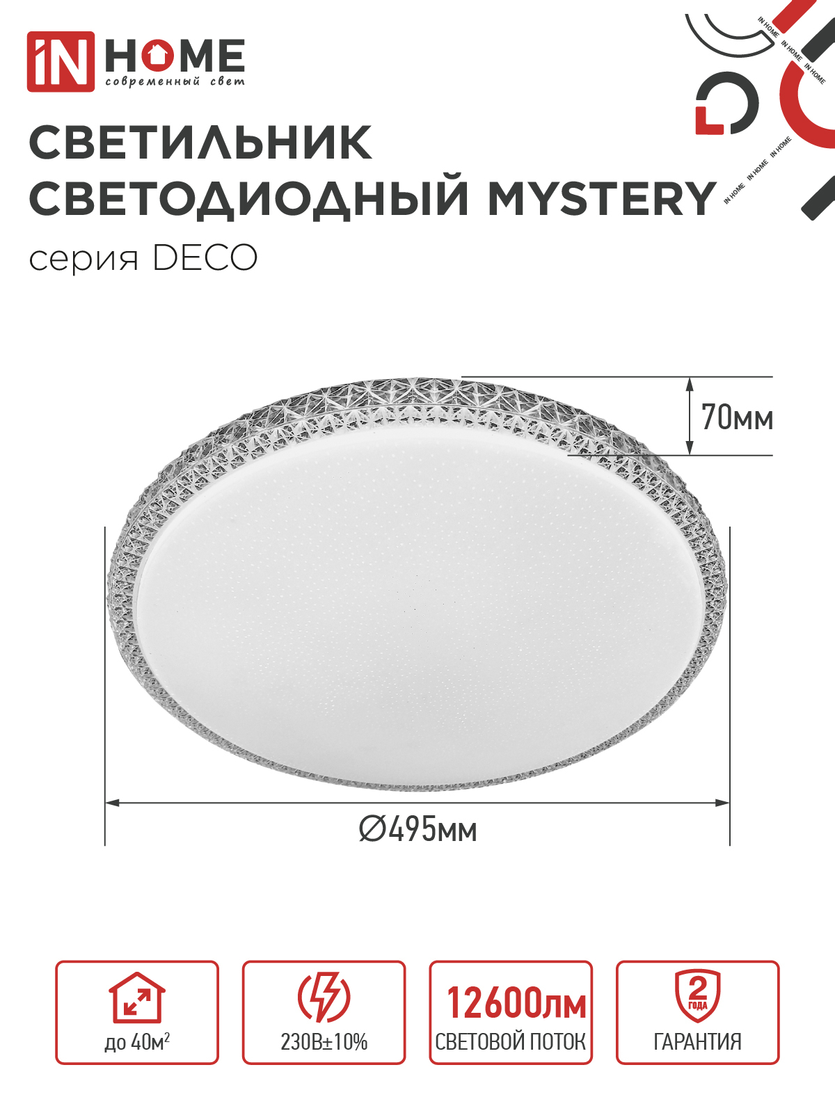 Светильник светодиодный серии DECO MYSTERY 120Вт 230В 6500К 12600Лм 500х73мм IN HOME в Хабаровске