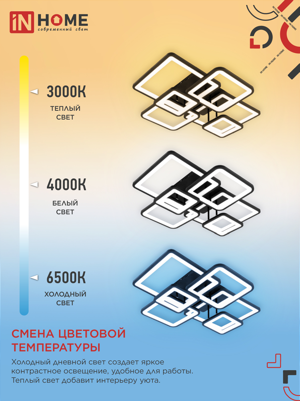 Светильник светодиодный ELEGANT ARISTO-B 120Вт 230В 3000-6500K 685х585х150мм пульт ДУ черный IN HOME в Хабаровске