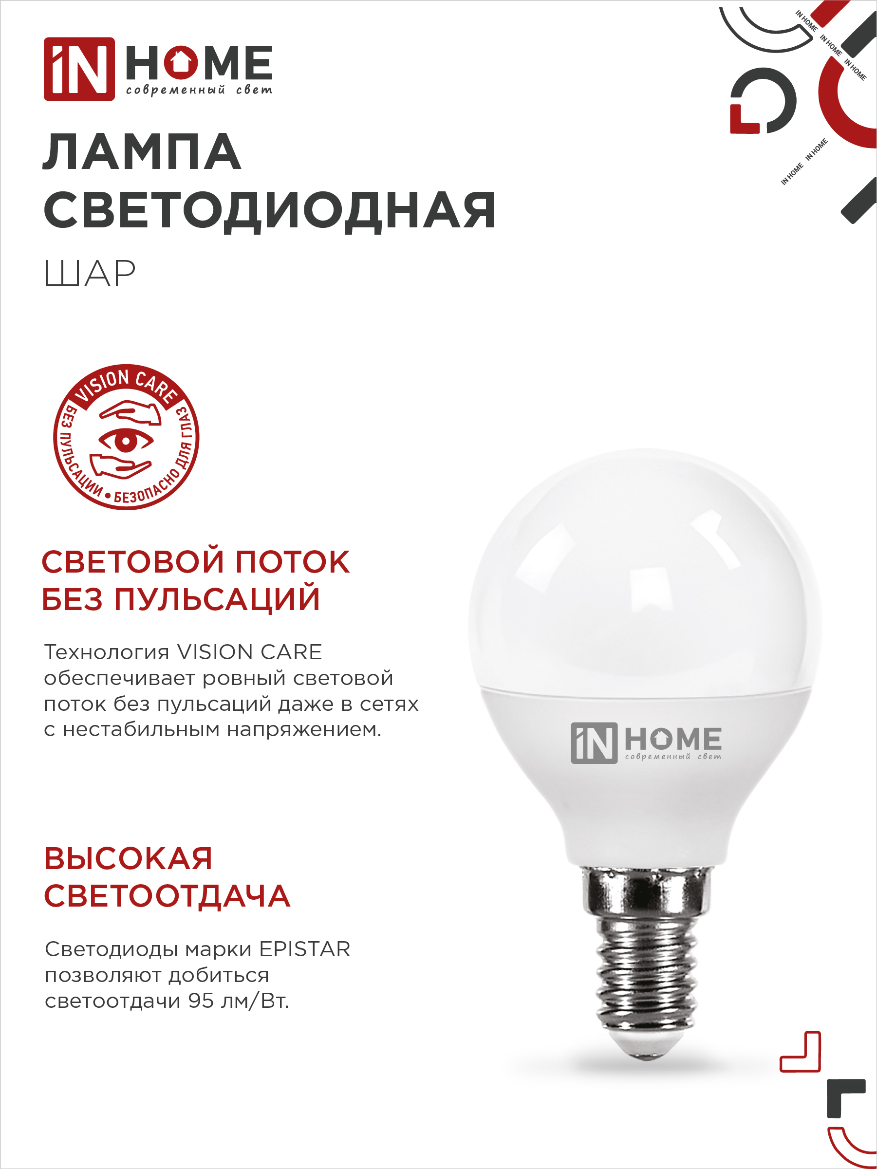 Лампа светодиодная LED-ШАР-VC 6Вт 230В Е14 4000К 570Лм IN HOME в Хабаровске