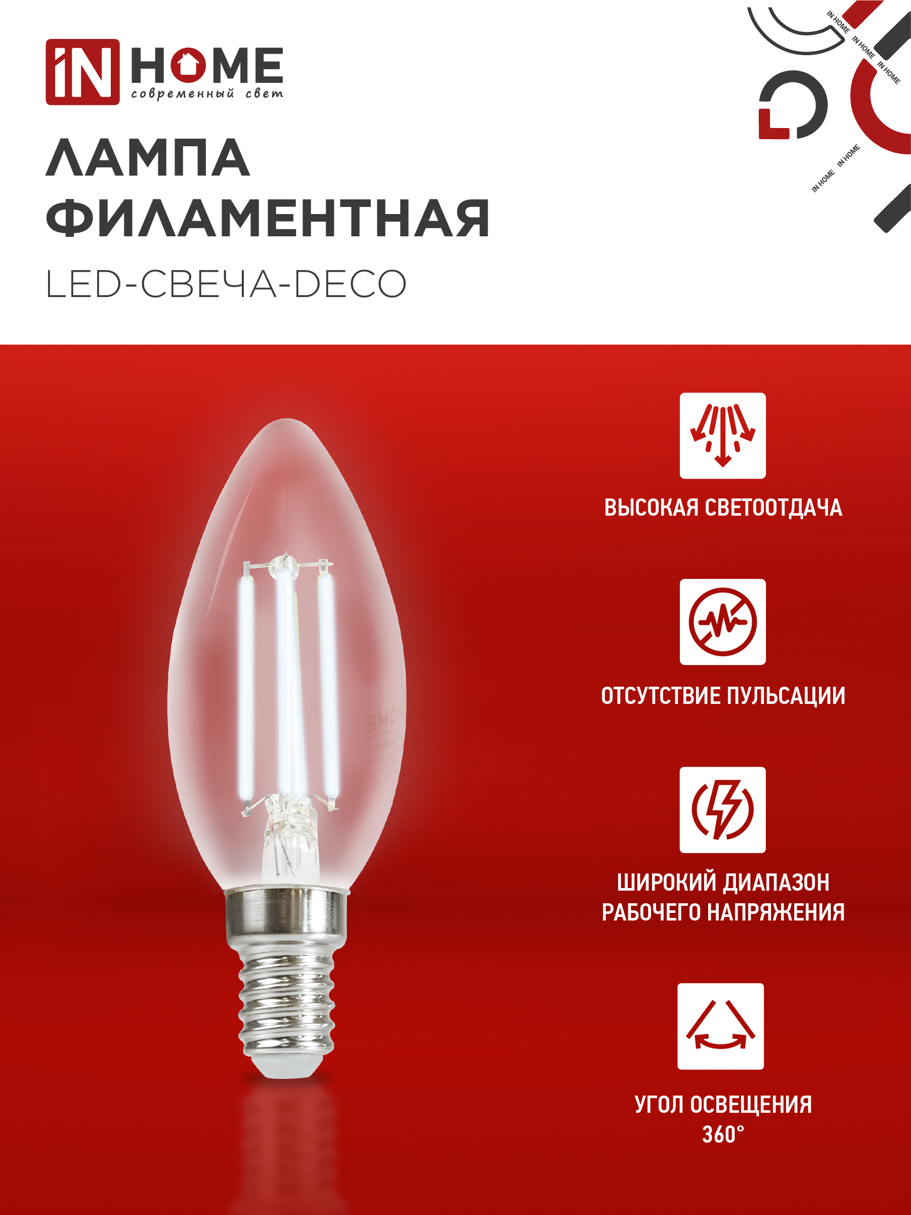 Лампа светодиодная LED-СВЕЧА-deco 9Вт 230В Е14 6500К 1040Лм прозрачная IN HOME в Хабаровске