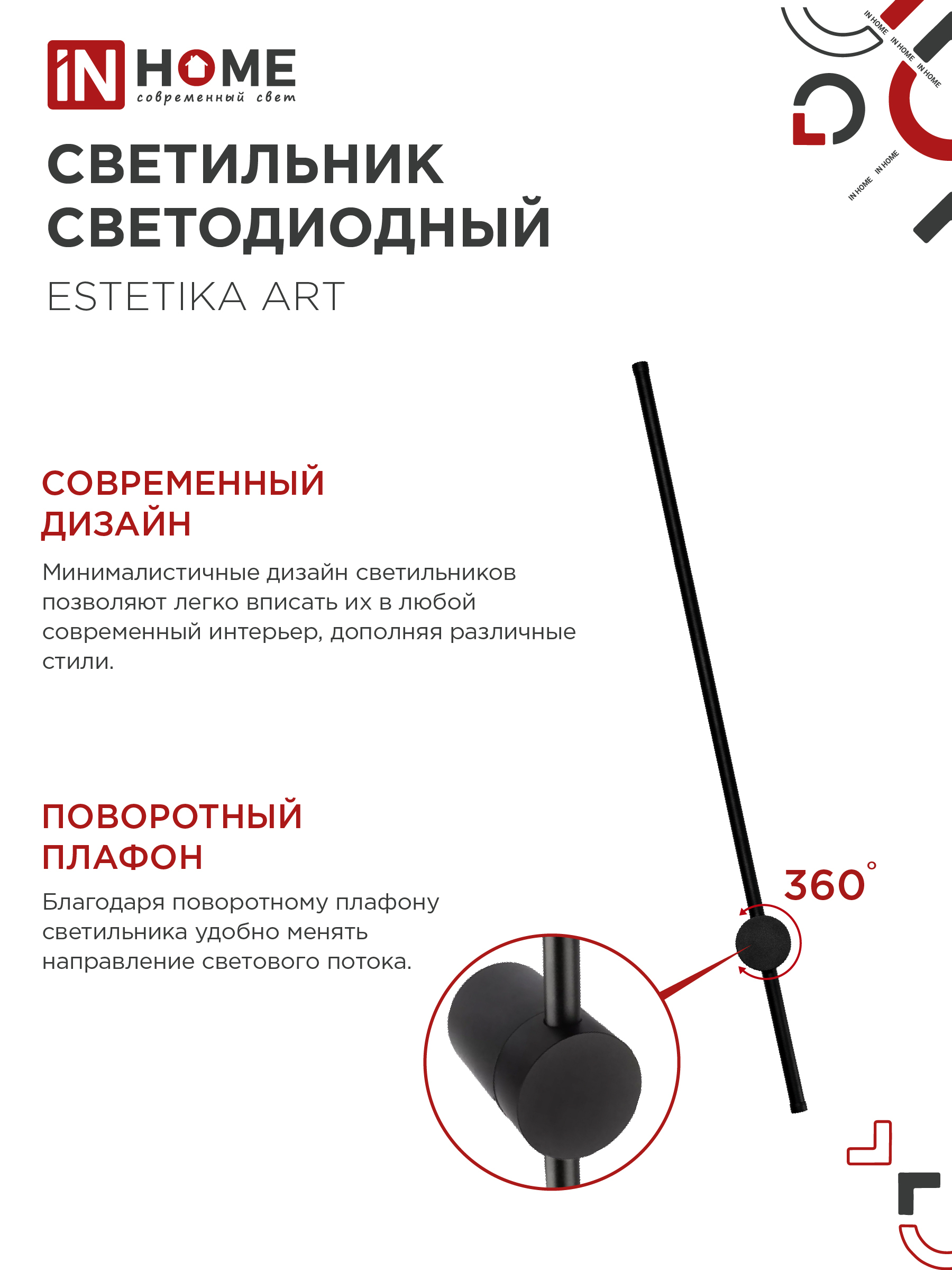 Светильник светодиодный ESTETIKA ART-100B-40BL 20Вт 230В 4000K 1400Лм 1000х60x98 черный IN HOME в Хабаровске