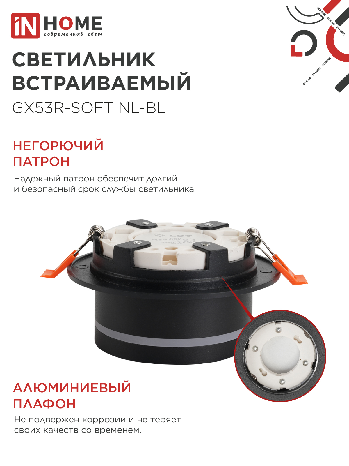 Светильник встраиваемый GX53R-SOFT NL-BL под GX53 c подсветкой, 110х63мм черный IN HOME в Хабаровске