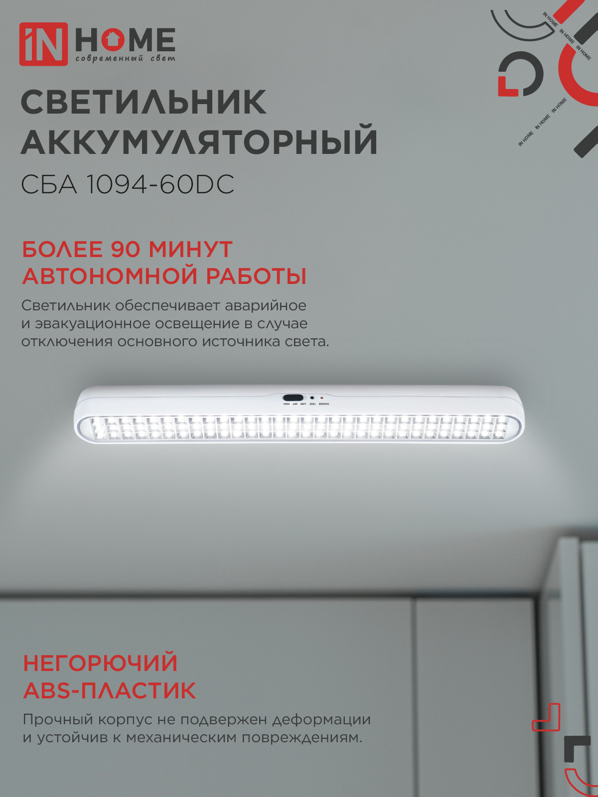 Светильник светодиодный аварийный СБА 1094-60DC 60LED 2.2Ah lithium battery DC IN HOME в Хабаровске