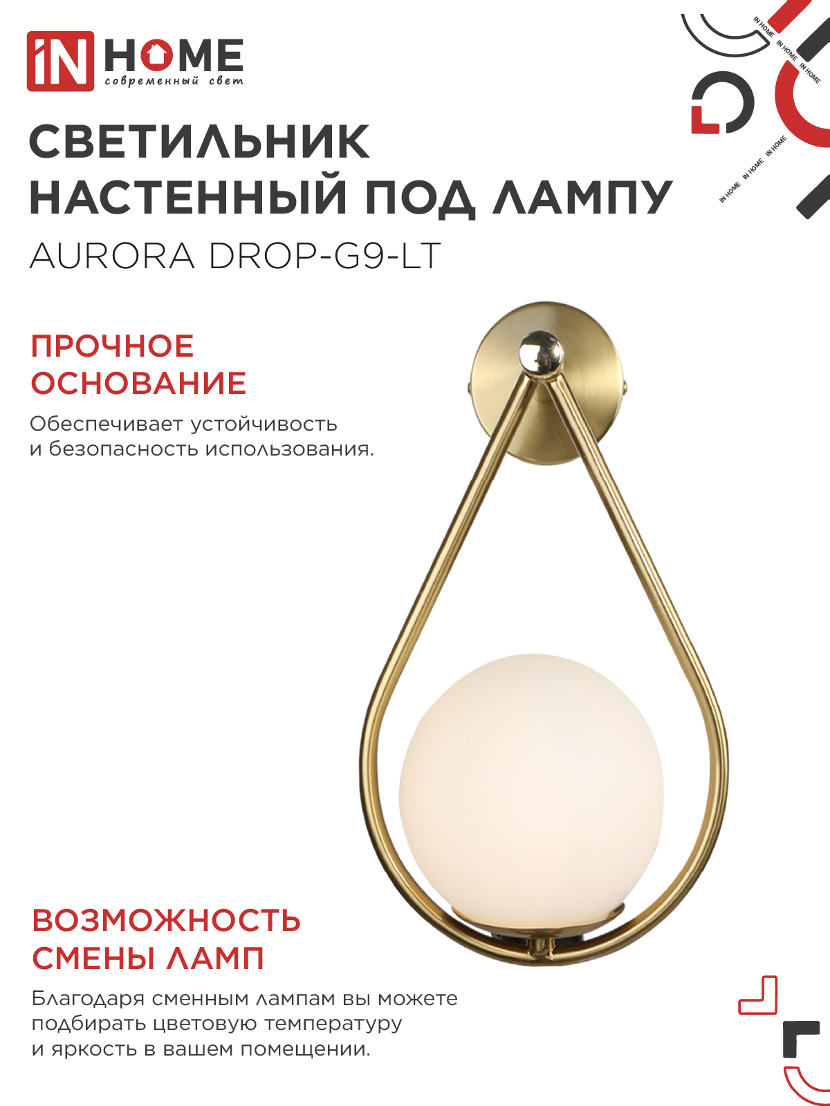 Светильник настенный под лампу AURORA DROP-G9-LT 1хG9 матовый плафон, латунный корпус IN HOME в Хабаровске