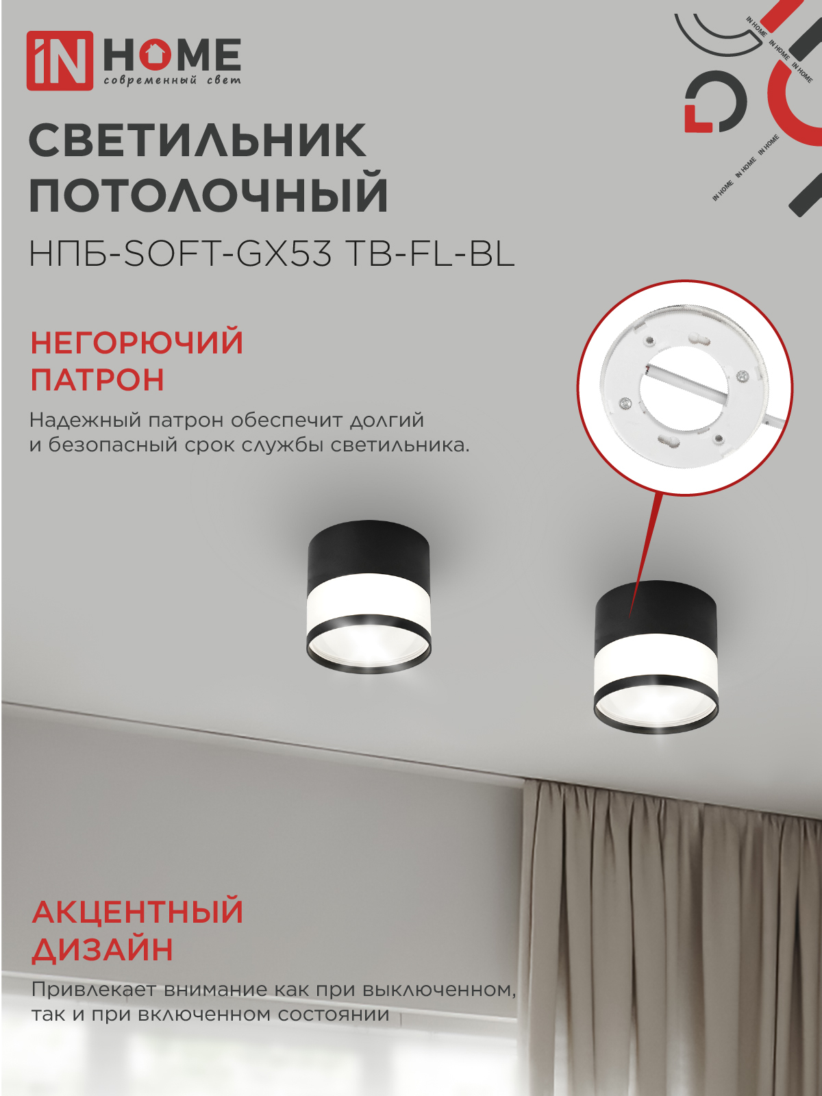 Светильник потолочный НПБ-SOFT-GX53 TB-FL-BL под GX53 матовый плафон, 82х70мм черный IN HOME в Хабаровске