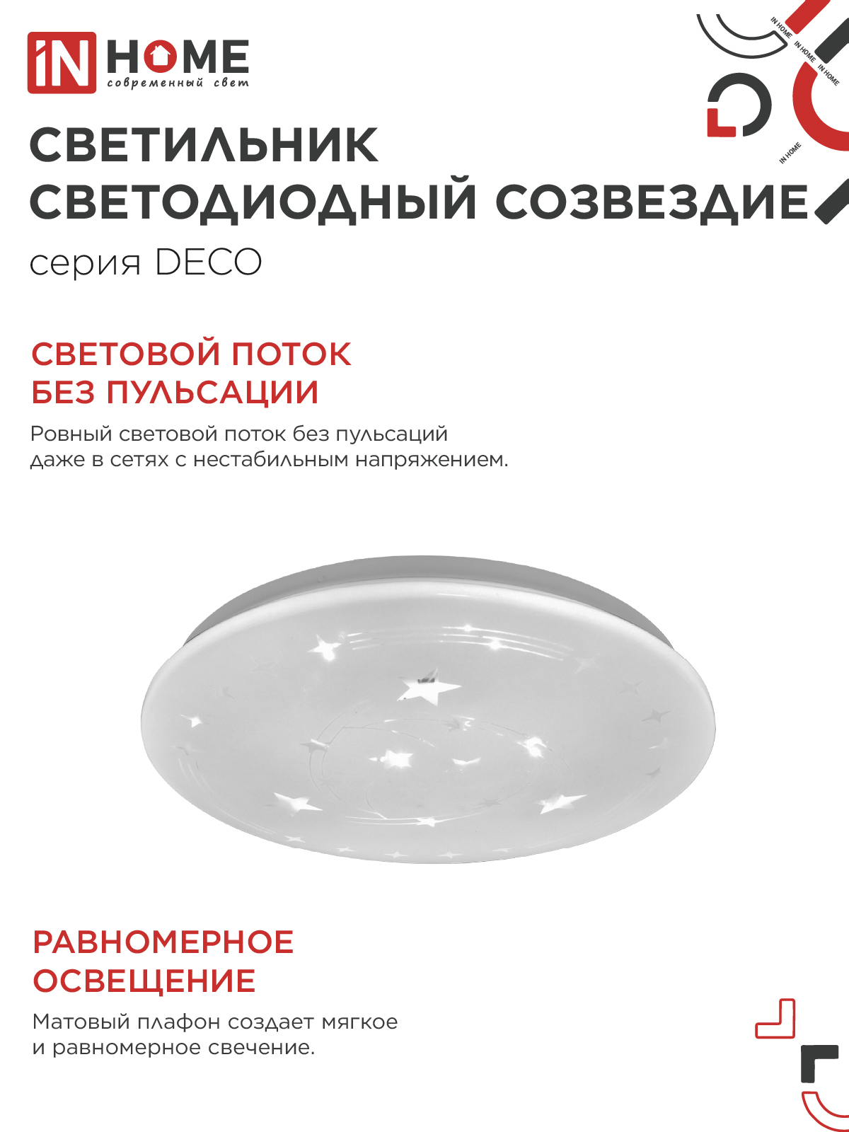 Светильник светодиодный серии DECO СОЗВЕЗДИЕ 36Вт 230В 4000К 3240Лм 380х55мм IN HOME в Хабаровске