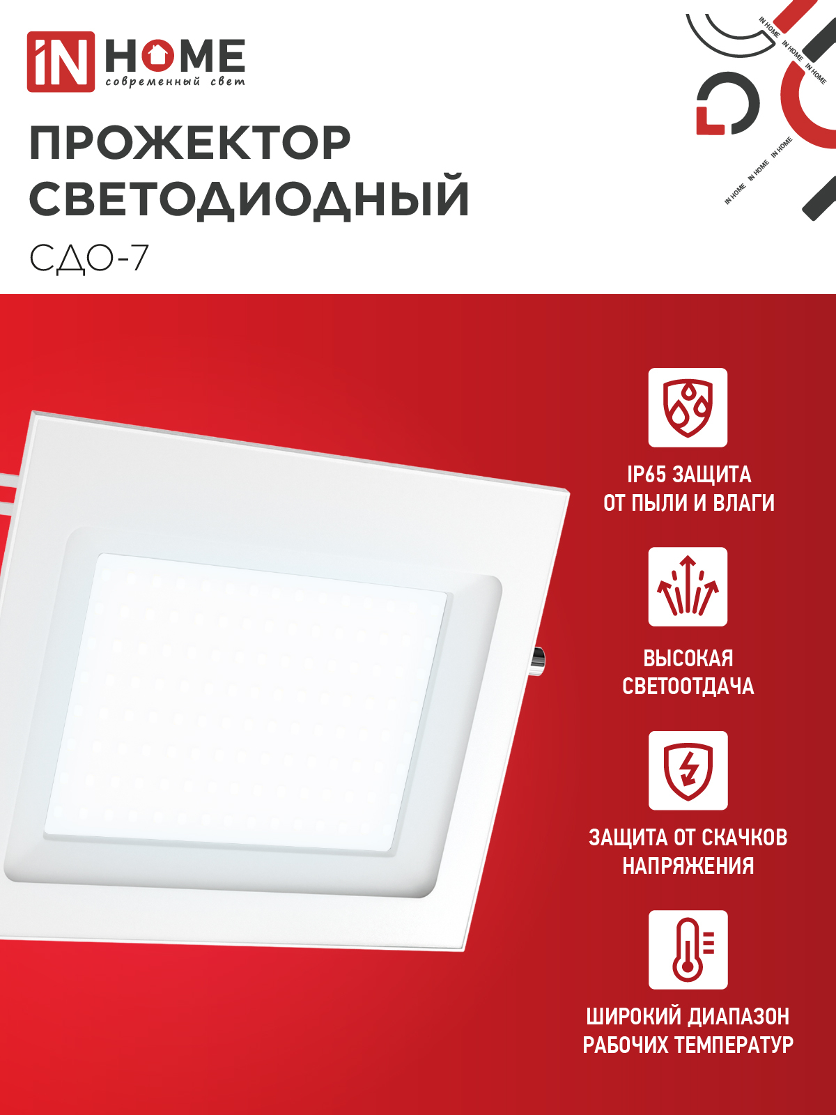 Прожектор светодиодный СДО-7 100Вт 230В 6500К IP65 белый IN HOME в Хабаровске