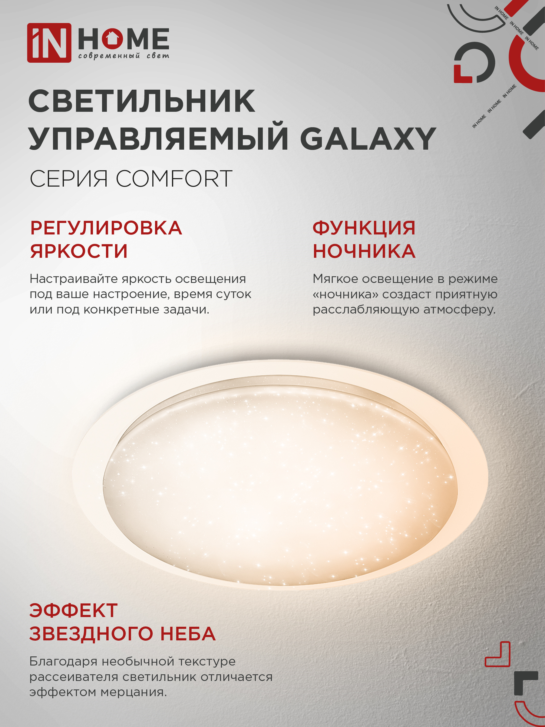 Светильник светодиодный COMFORT GALAXY 120Вт 230В 3000-6500K 9600Лм 560x85мм с пультом ДУ IN HOME в Хабаровске