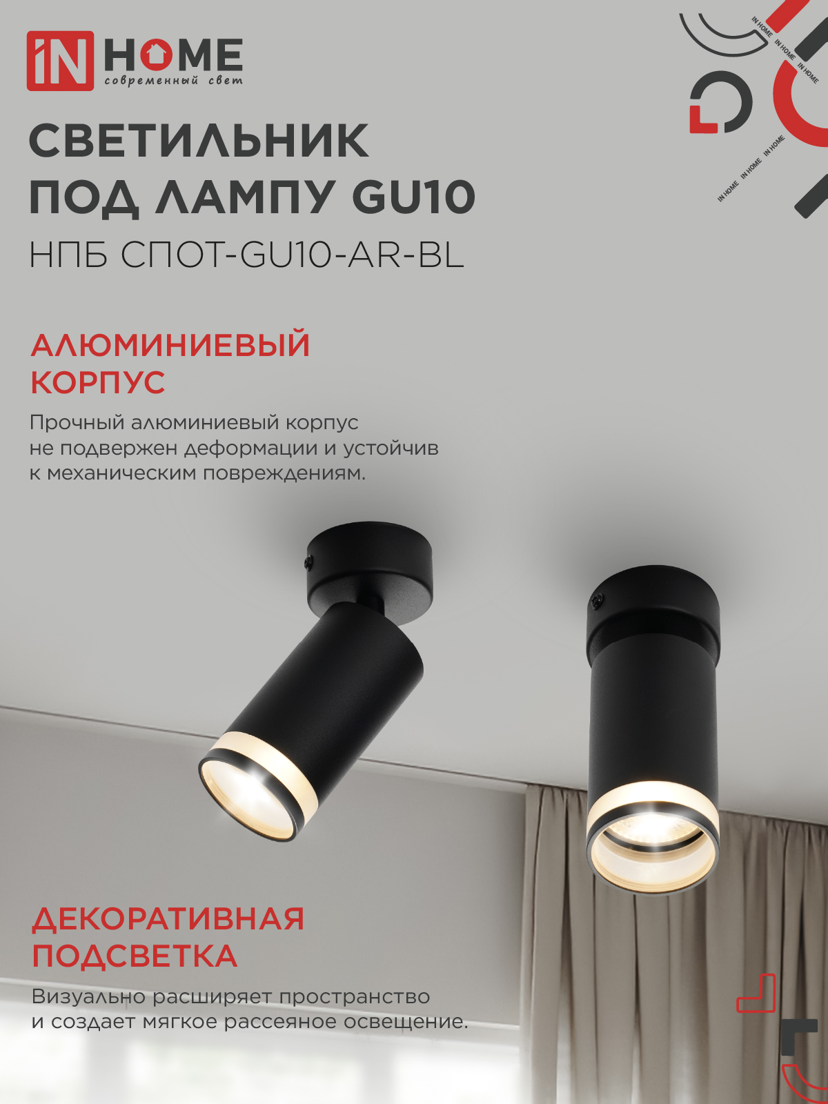Светильник потолочный НПБ СПОТ-GU10-AR-BL под GU10 55х55x140мм черный IN HOME в Хабаровске