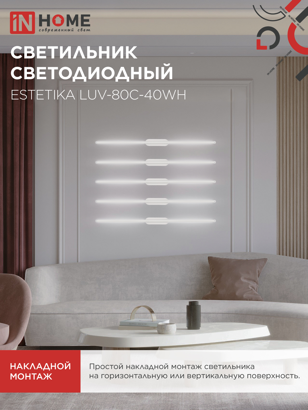 Светильник светодиодный ESTETIKA LUV-80C-40WH 15Вт 230В 4000K 1050Лм 800х50x25 белый IN HOME в Хабаровске