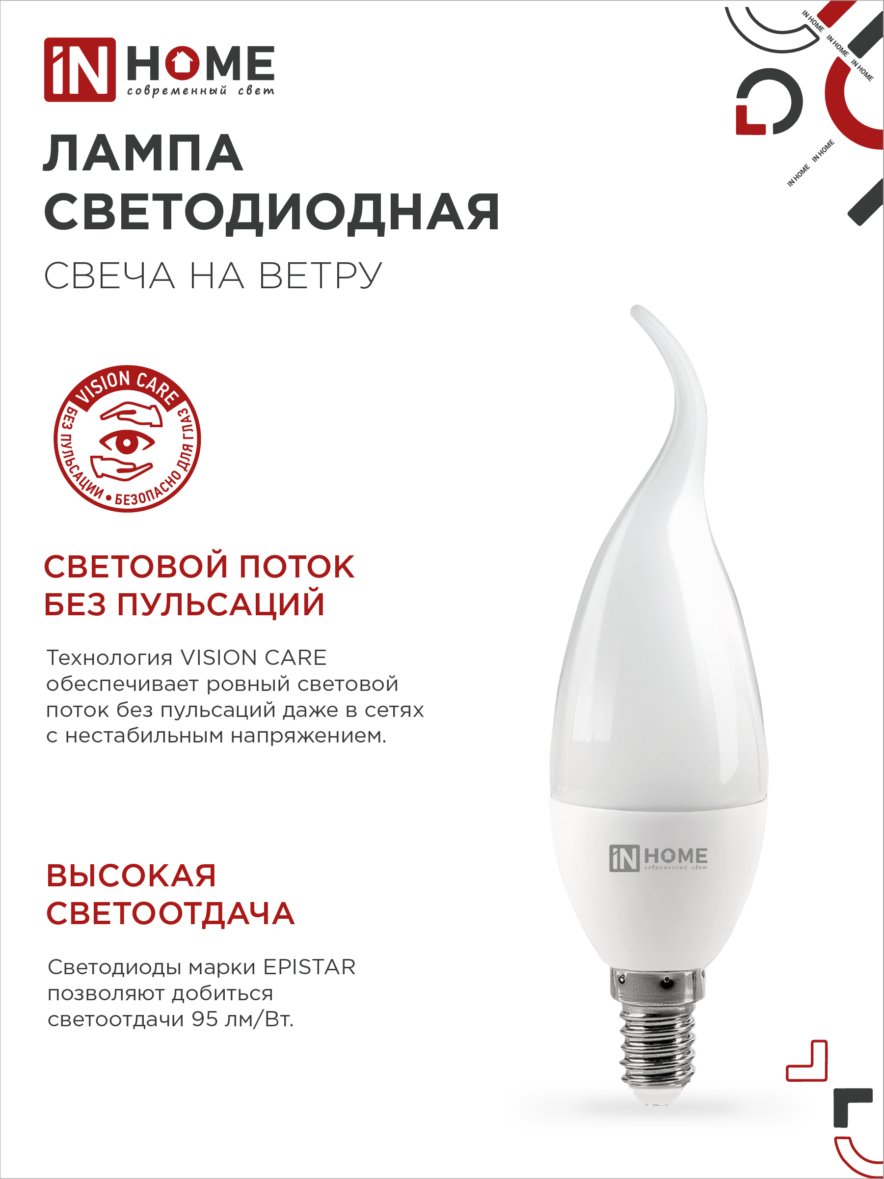 Лампа светодиодная LED-СВЕЧА НА ВЕТРУ-VC 11Вт 230В Е14 6500К 1050Лм IN HOME в Хабаровске