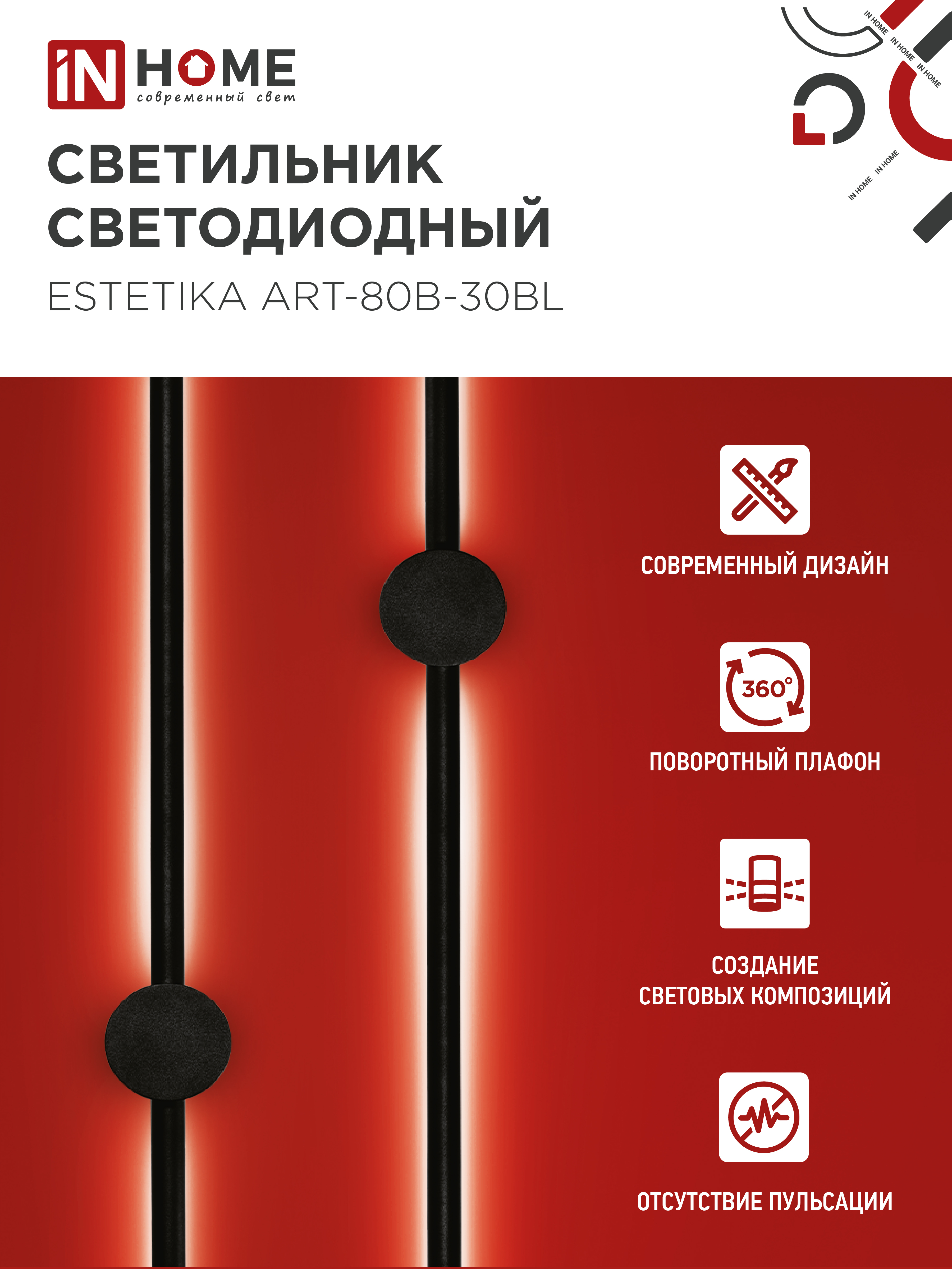 Светильник светодиодный ESTETIKA ART-80B-30BL 15Вт 230В 3000K 1050Лм 800х60x98 черный IN HOME в Хабаровске