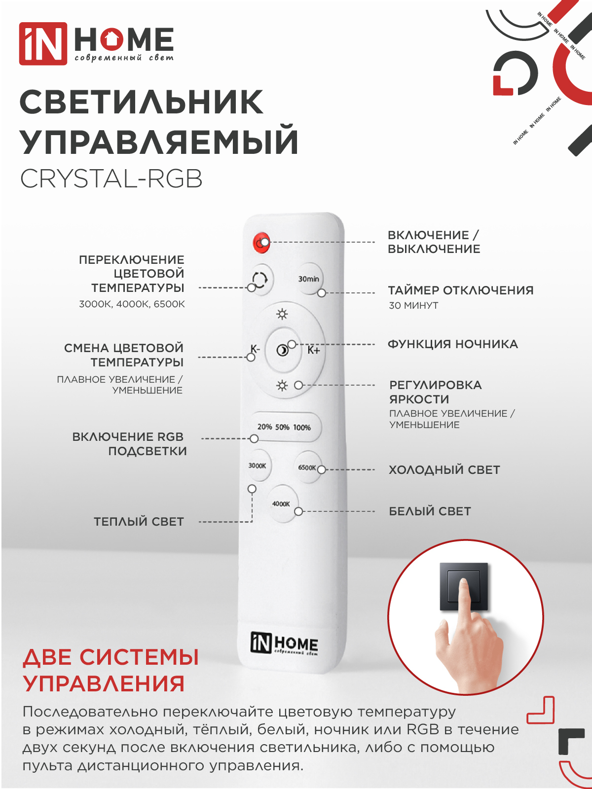 Светильник светодиодный COMFORT CRYSTAL-RGB 75Вт 230В 3000-6500K 6000Лм 500x115мм с пультом ДУ IN HOME в Хабаровске