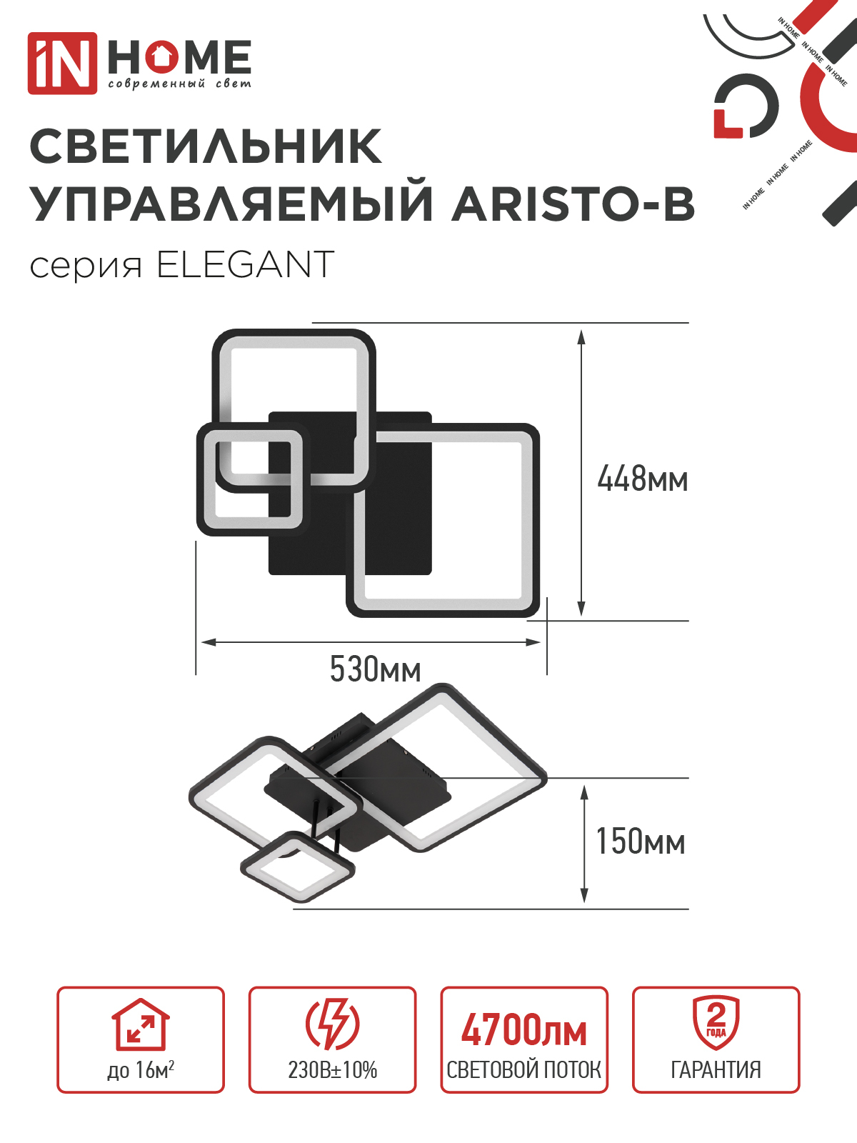 Светильник светодиодный ELEGANT ARISTO-B 60Вт 230В 3000-6500K 4700Лм 530х448х150мм пульт ДУ черный IN HOME в Хабаровске
