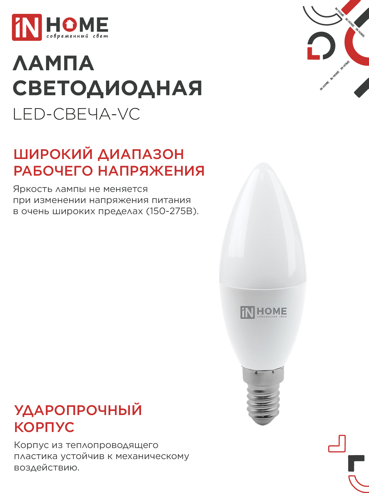 Лампа светодиодная LED-СВЕЧА-VC 4PACK 11Вт 230В Е14 3000К 1050Лм (4шт./упак) IN HOME в Хабаровске