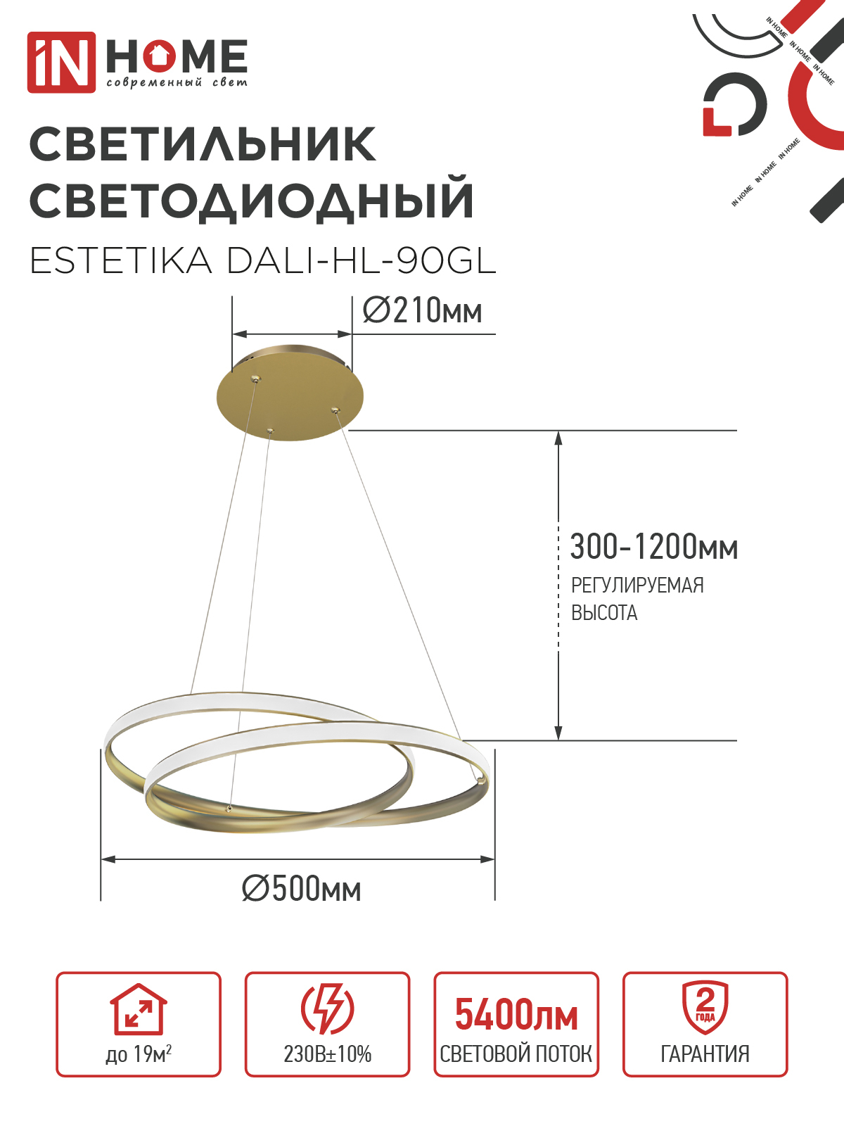 Люстра светодиодная ESTETIKA DALI-HL-90GL 90Вт 230В 3000-6500K 500х500x120мм 1.2м трос ДУ золото IN HOME в Хабаровске