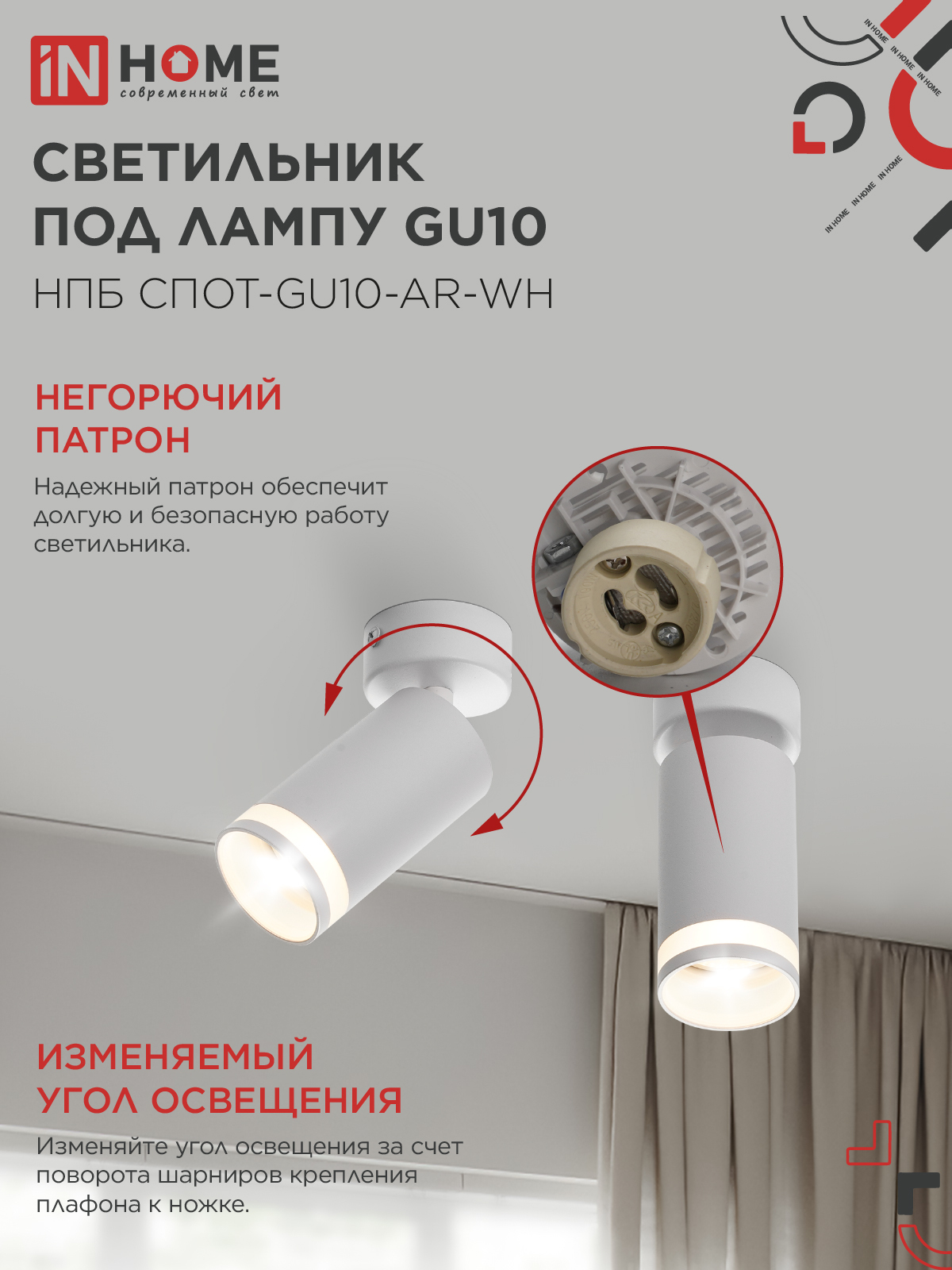 Светильник потолочный с подсветкой НПБ СПОТ-GU10-AR-WH под GU10 55х55x140мм белый IN HOME в Хабаровске