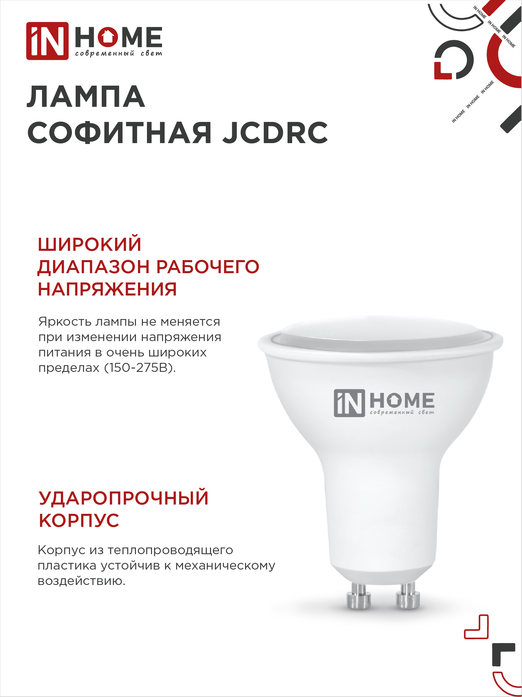 Лампа светодиодная LED-JCDRC-VC 6Вт 230В GU10 6500К 530Лм IN HOME в Хабаровске