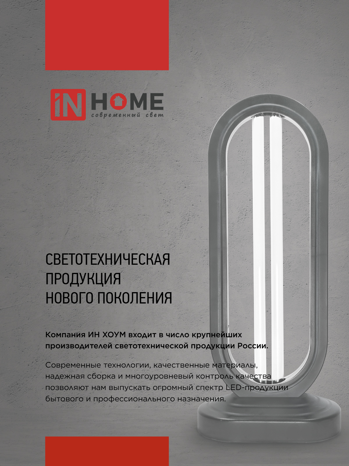 Лампа бактерицидная T8-UV-PRO 40Вт 230В G13 1200мм прозрачная IN HOME в Хабаровске