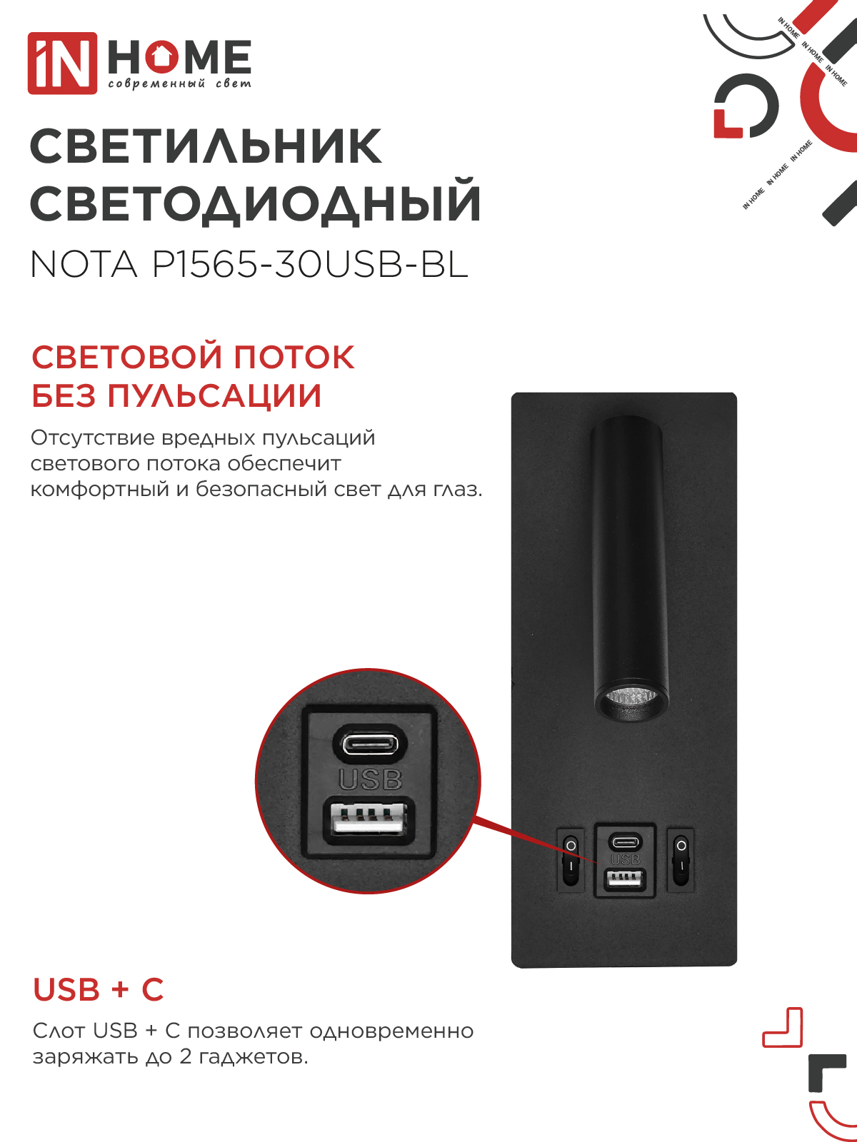 Светильник светодиодный NOTA P1565-30USB-BL 15Вт 6500К с подсветкой 3000К USB type C черный IN HOME в Хабаровске