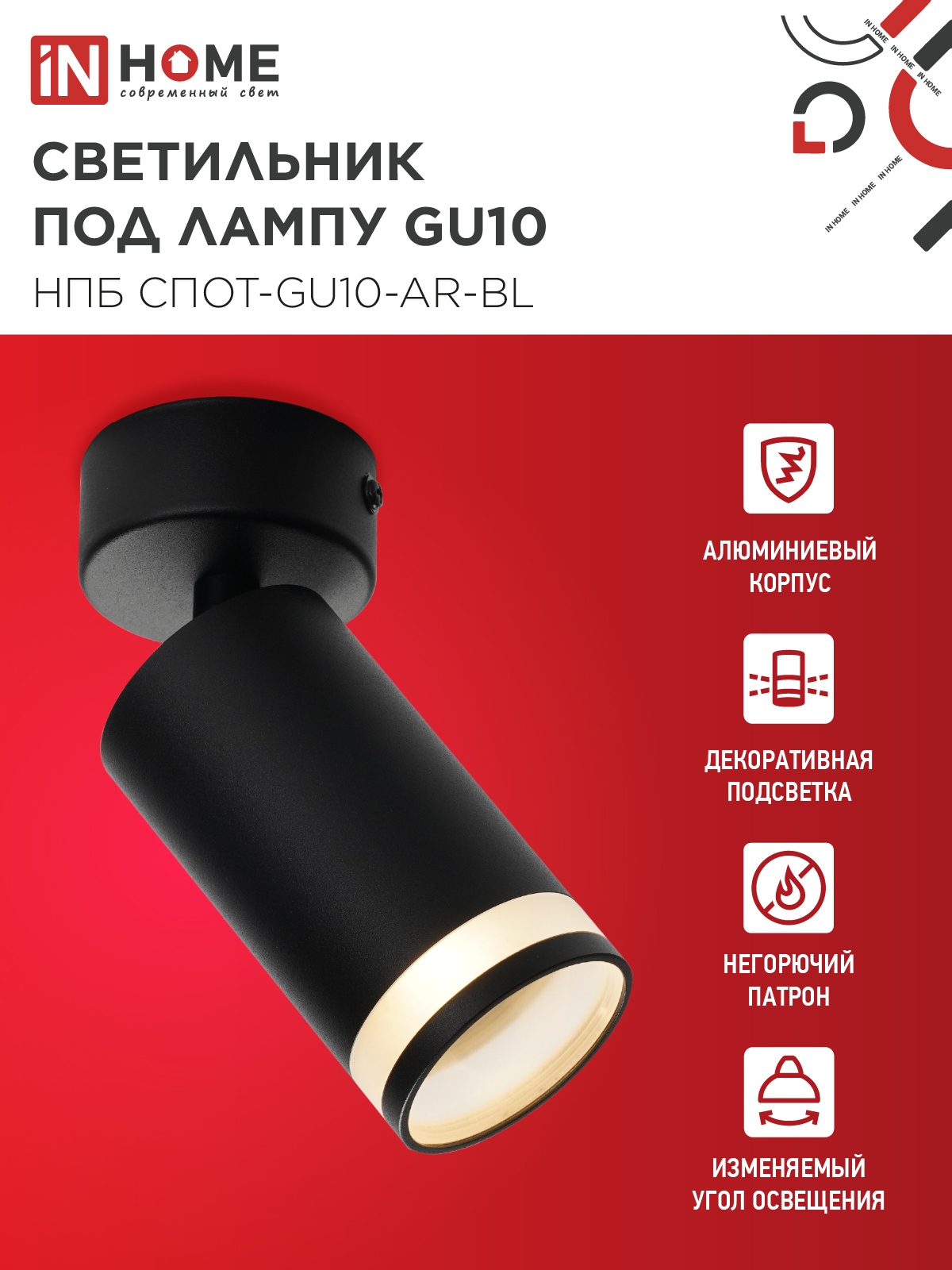 Светильник потолочный НПБ СПОТ-GU10-AR-BL под GU10 55х55x140мм черный IN HOME в Хабаровске