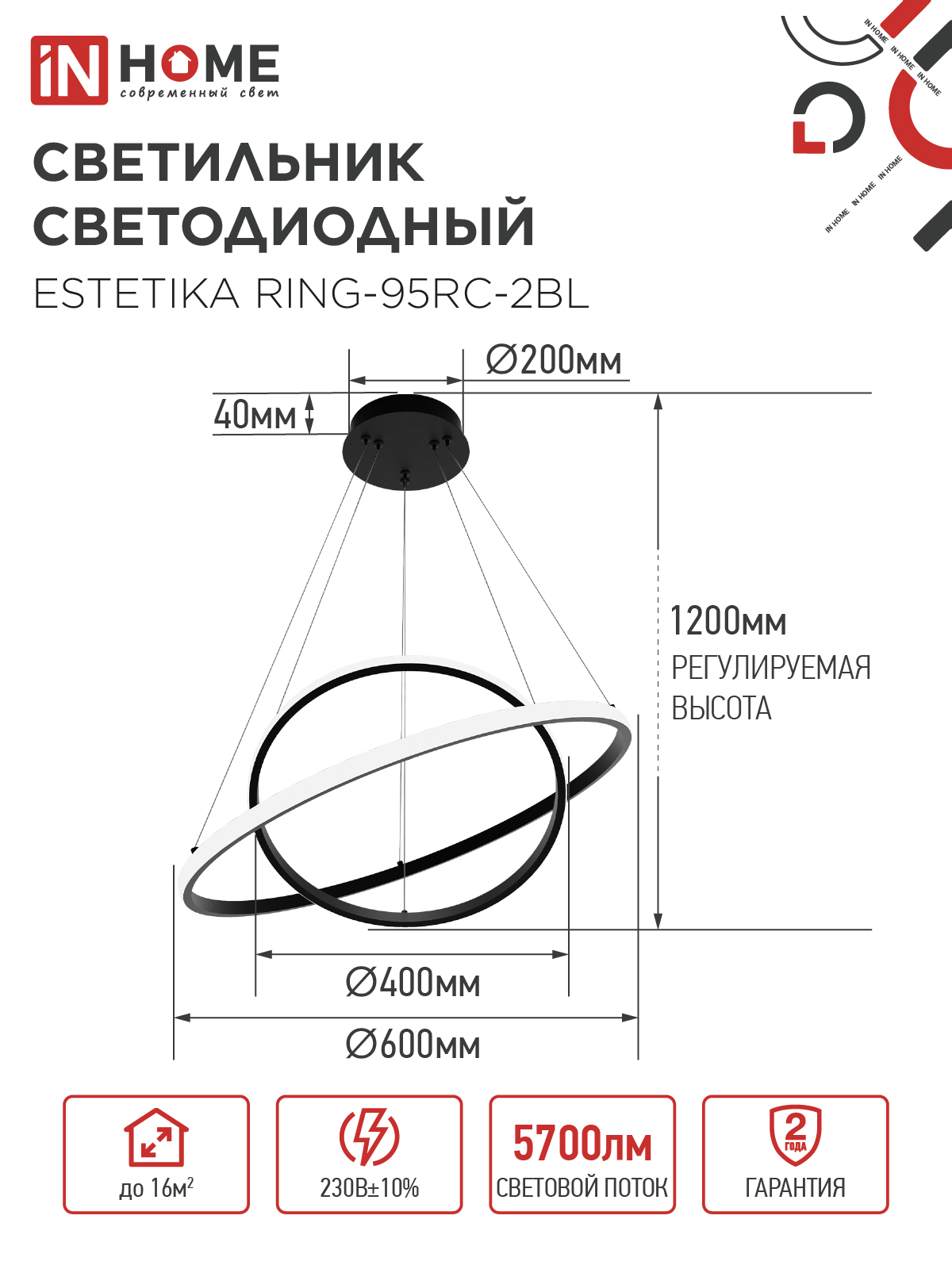 Светильник светодиодный ESTETIKA RING-95RC-2BL 95Вт 230В 3000-6500K 600/400 1.2м трос пульт ДУ черный IN HOME в Хабаровске