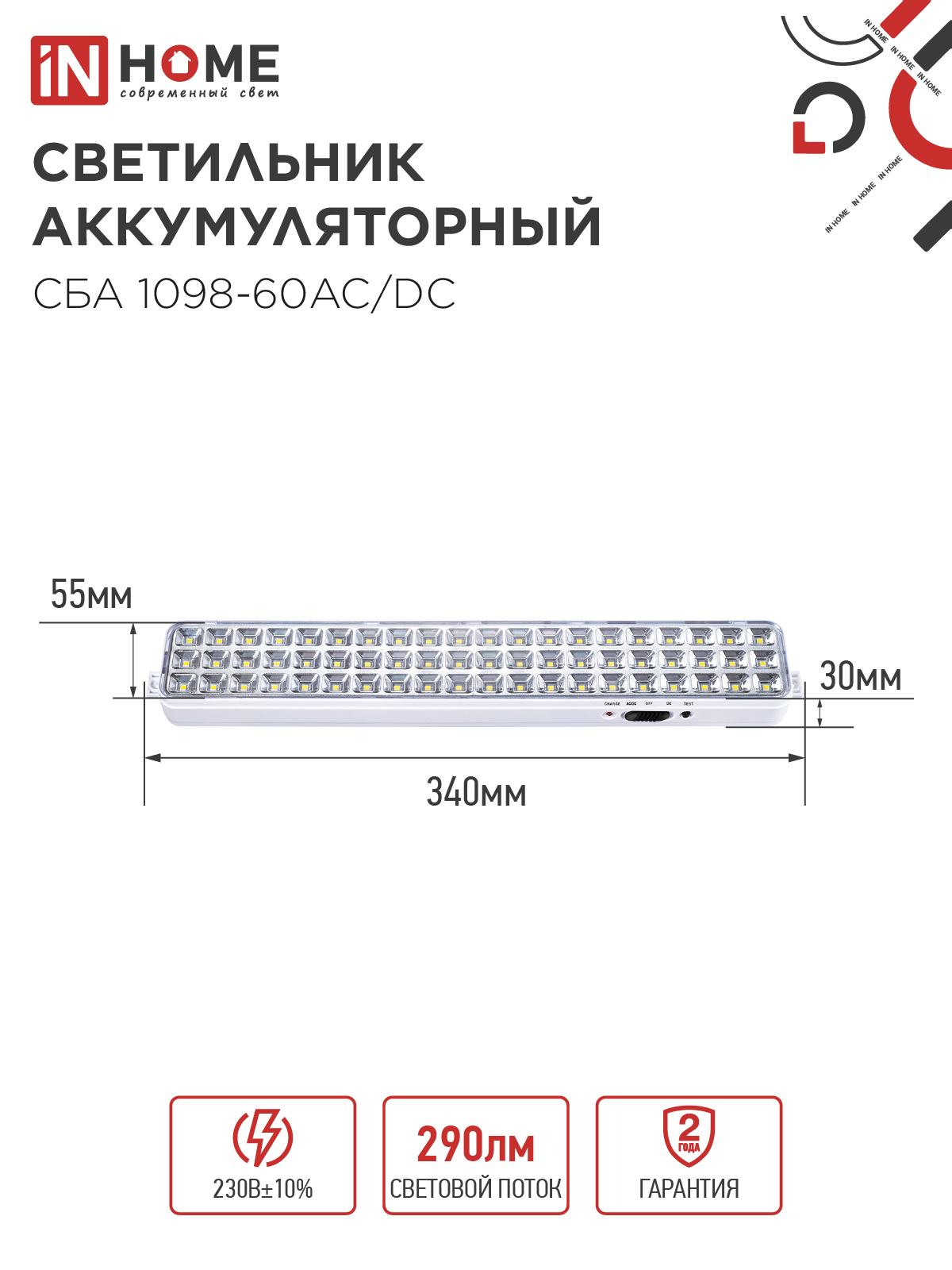Светильник светодиодный аварийный СБА 1098-60AC/DC 60 LED 2.0Ah lithium battery AC/DC IN HOME в Хабаровске