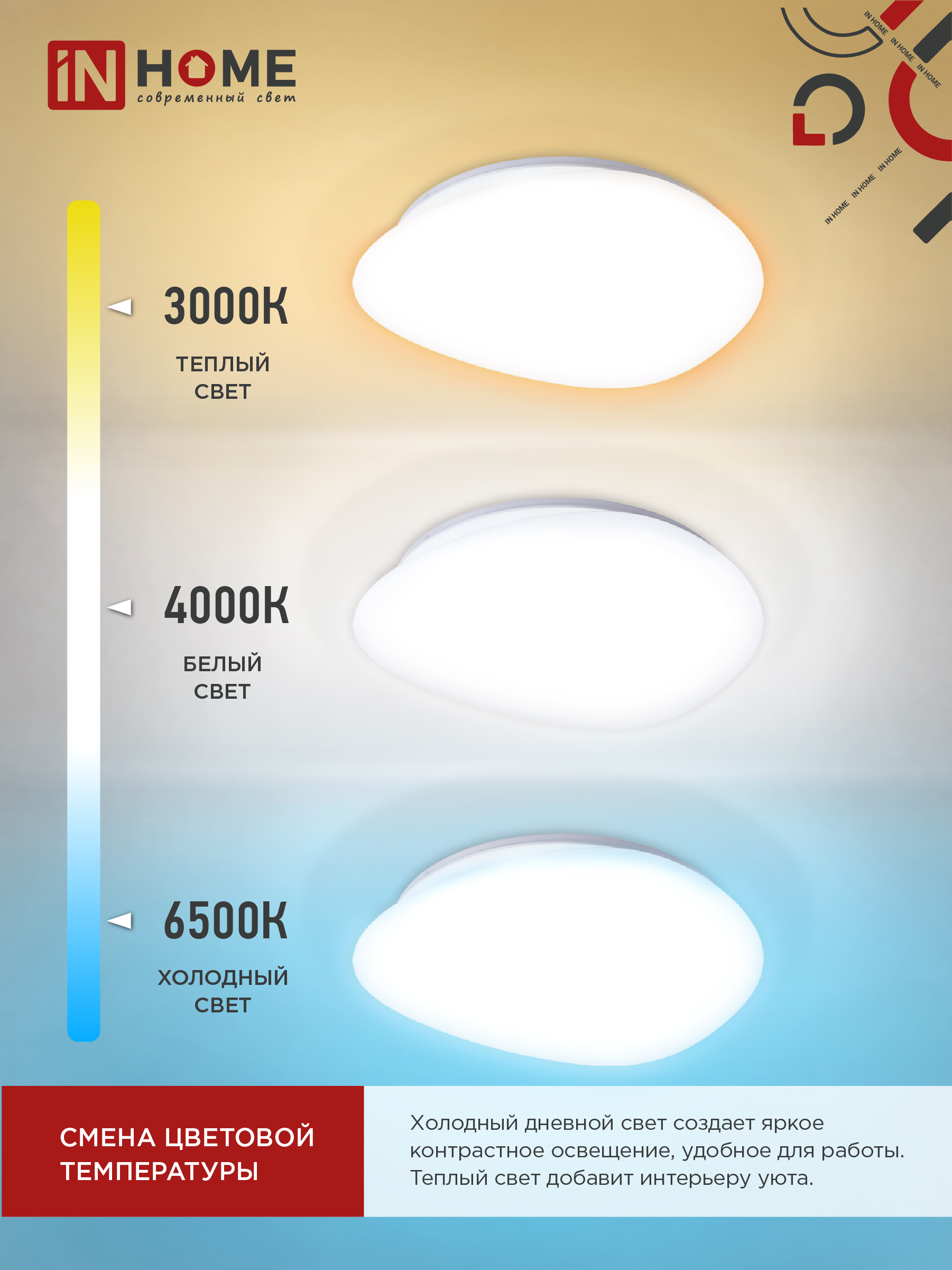 Светильник светодиодный COMFORT STONE 55Вт 230В 3000-6500K 4400Лм 430x100 с пультом ДУ IN HOME в Хабаровске