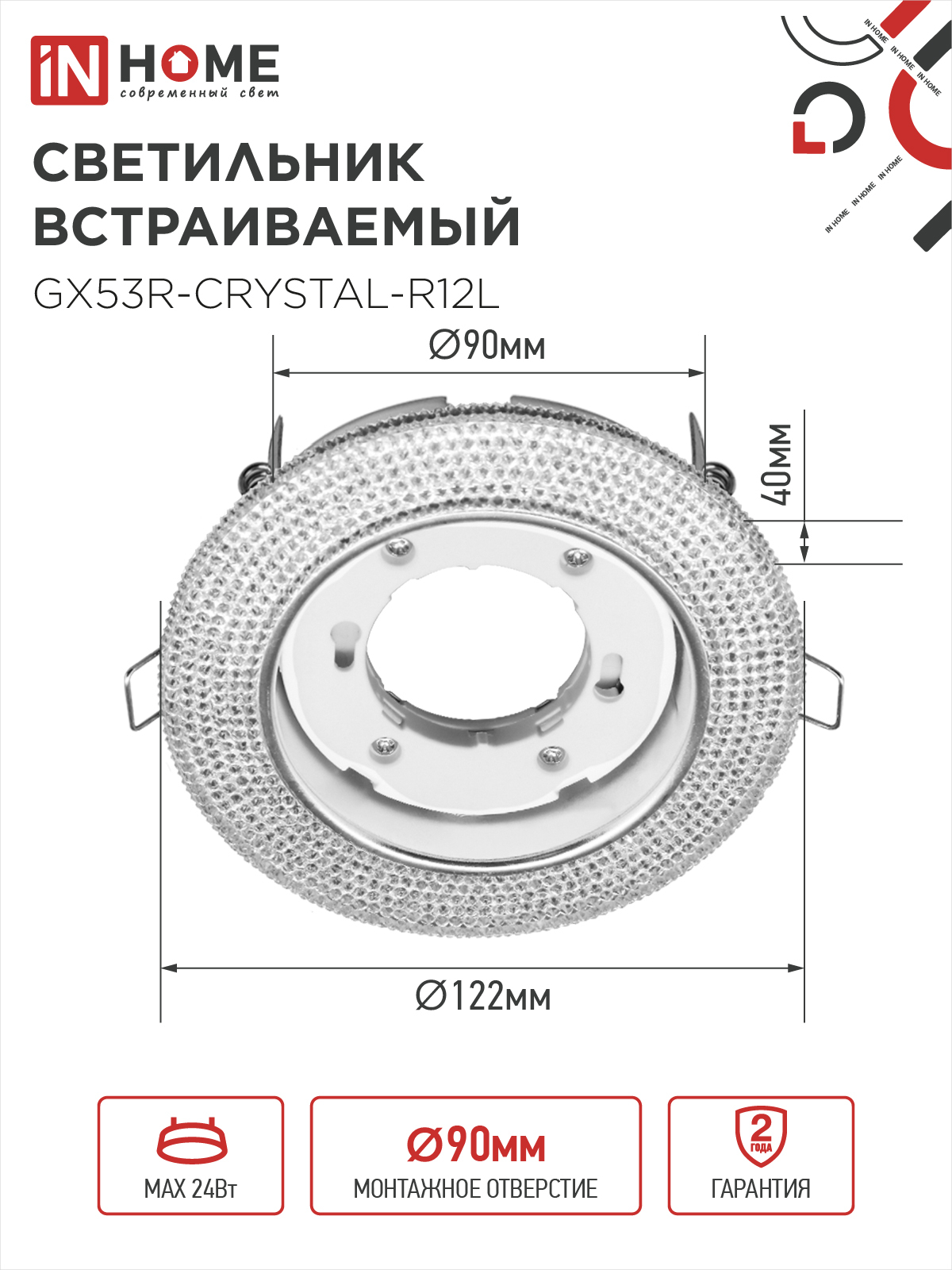 Светильник встраиваемый GX53R-crystal R12L с подсветкой 4К под лампу GX53 Прозрачный/Хром IN HOME в Хабаровске