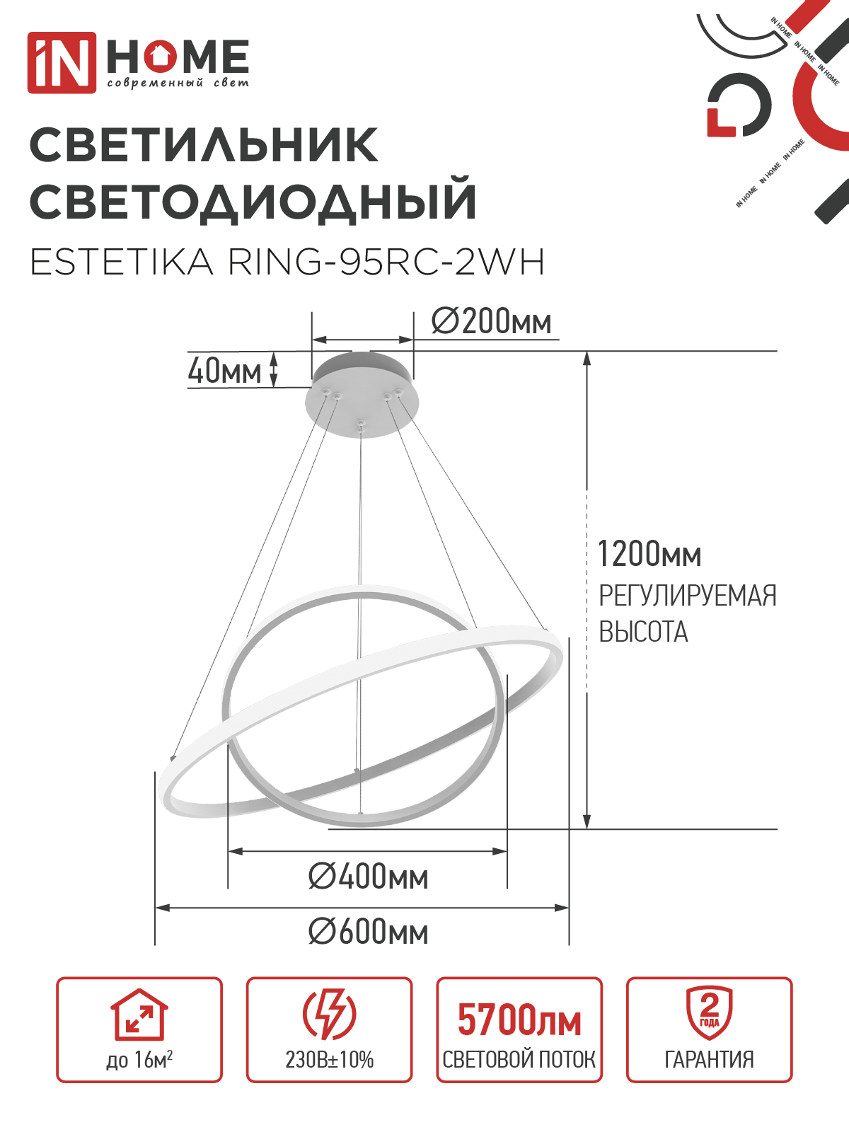 Светильник светодиодный ESTETIKA RING-95RC-2WH 95Вт 230В 3000-6500K 600/400 1.2м трос пульт ДУ белый IN HOME в Хабаровске