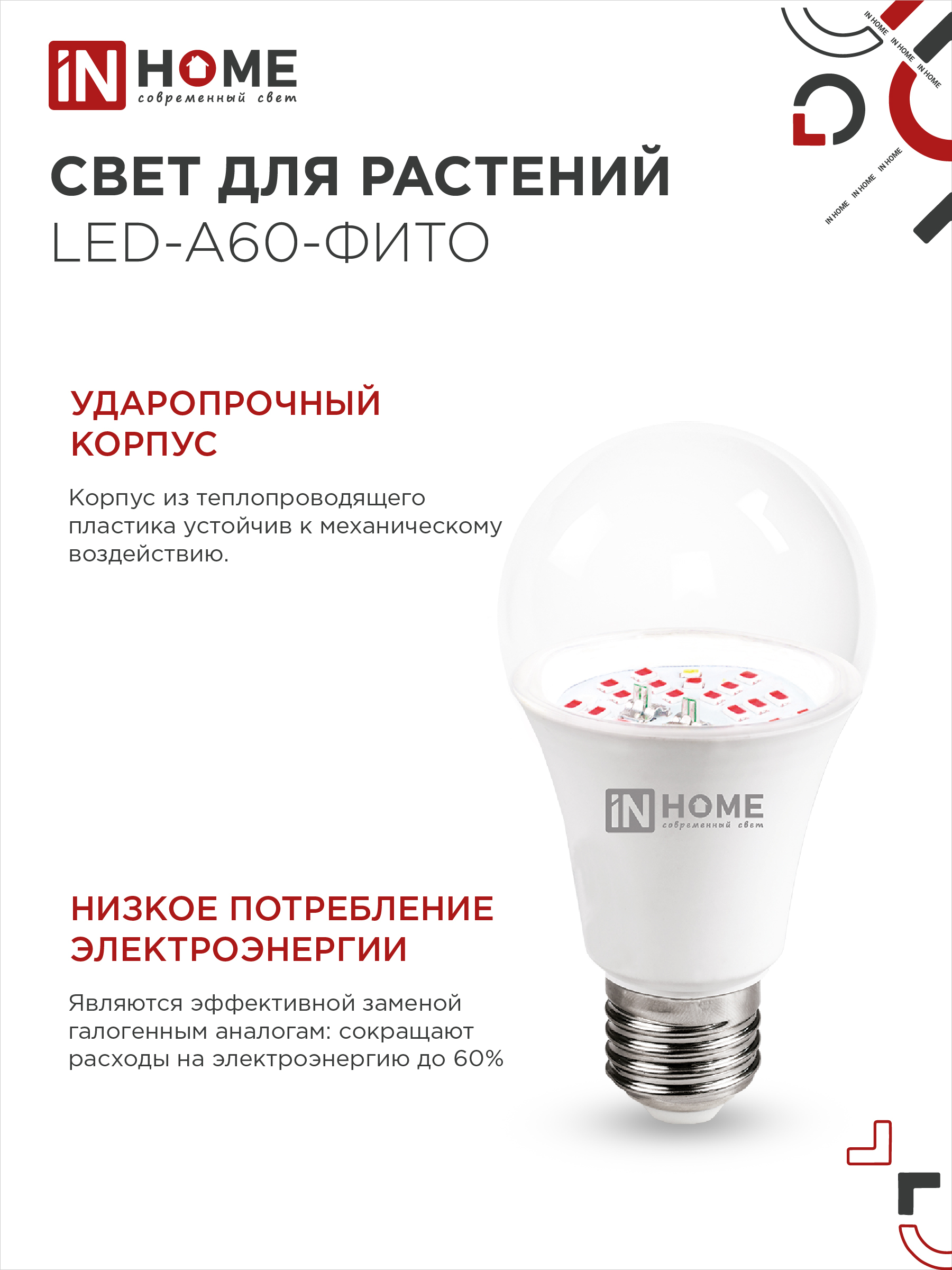 Лампа светодиодная LED-A60 STD-ФИТО красно-синий спектр 15Вт 230В Е27 IN HOME в Хабаровске