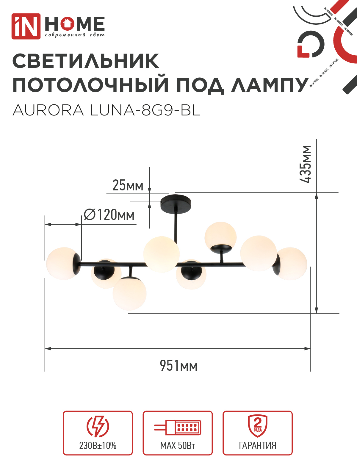 Люстра под лампу AURORA LUNA-8G9-BL 8xG9 матовые плафоны, черный корпус IN HOME в Хабаровске
