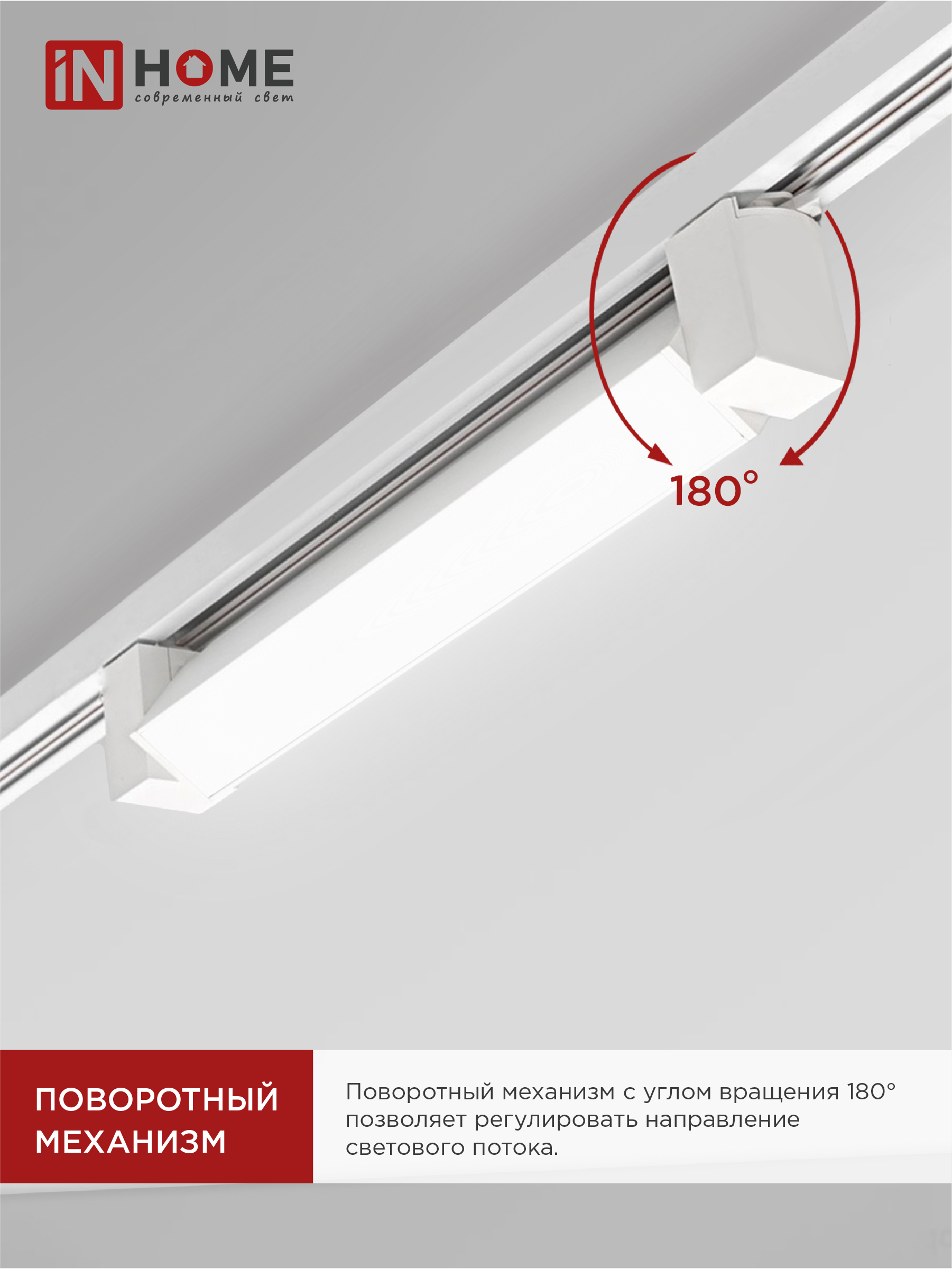 Светильник трековый линейный светодиодный поворотный LTR-01R-TL 10Вт 4000К 1000Лм 210мм IP40 120 градусов белый серии TOP-LINE IN HOME в Хабаровске