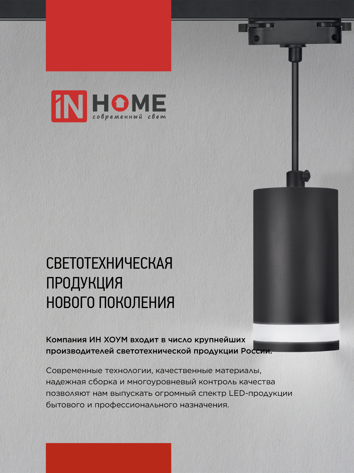 Светильник трековый TR-GX53 SBM-BL черный IN HOME в Хабаровске