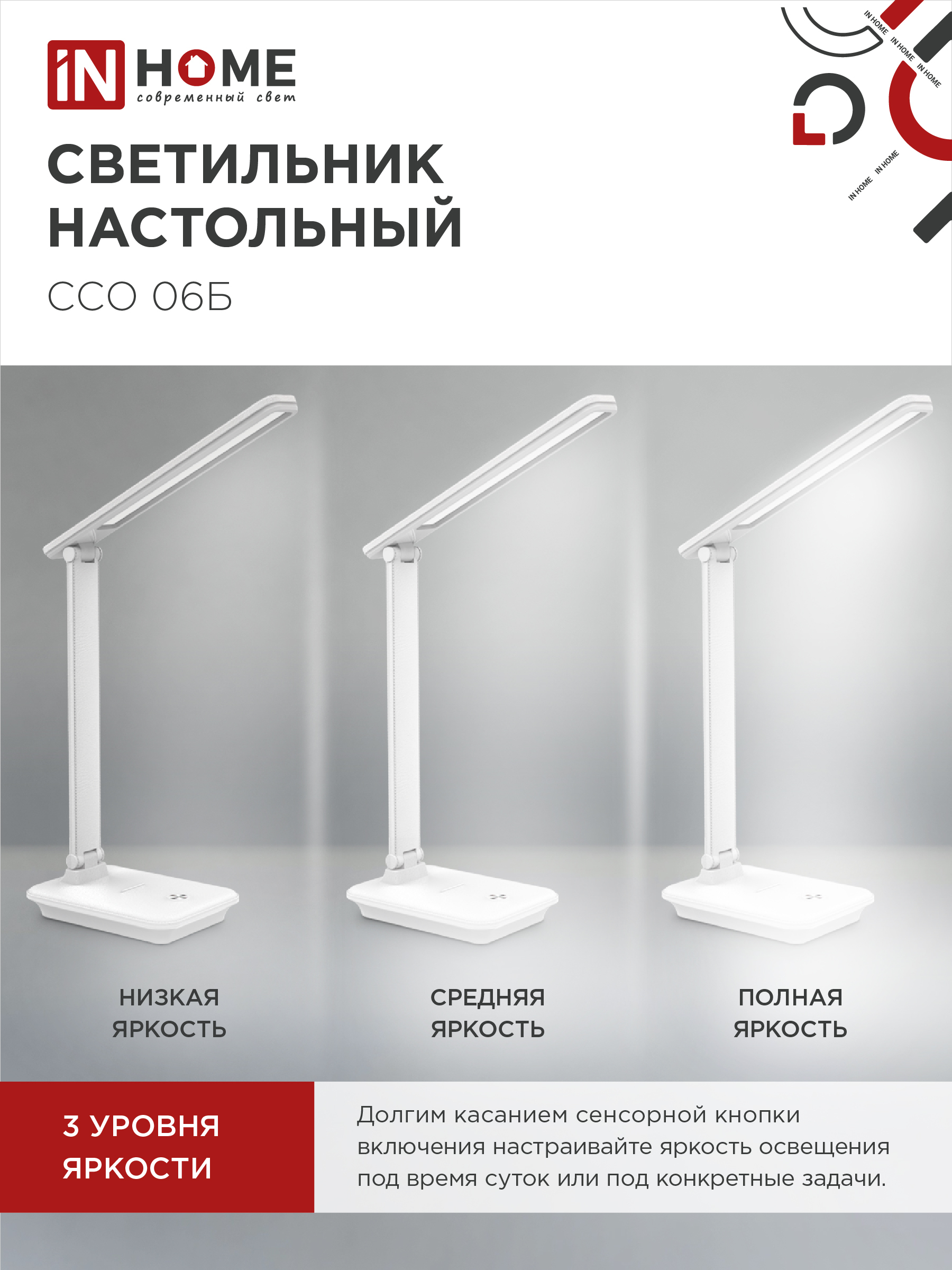 Светильник настольный светодиодный SIMPLE ССО-06Б 12Вт 600Лм сенсор, с подставкой под телефон, адаптер БЕЛЫЙ IN HOME в Хабаровске