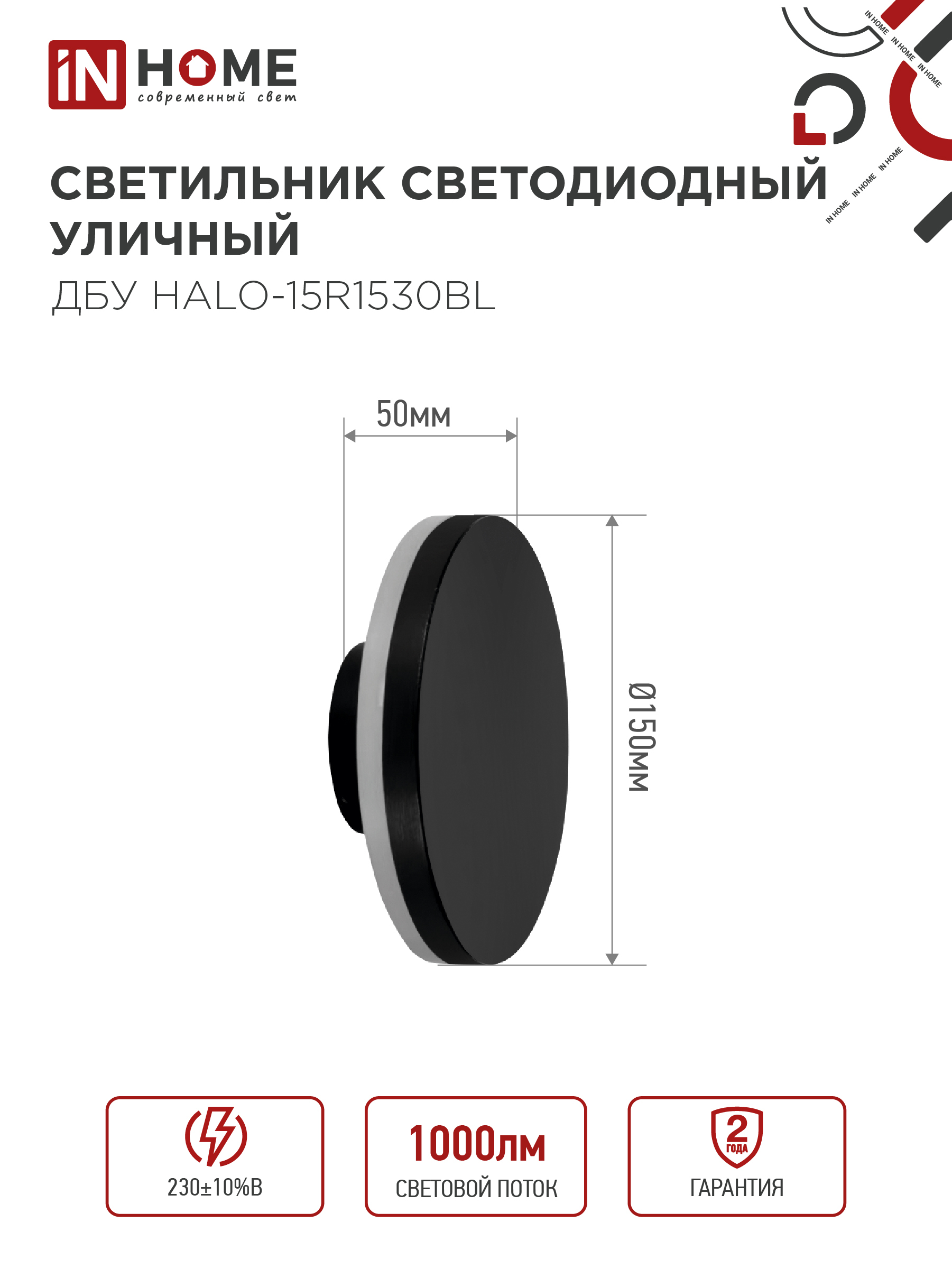 Светильник уличный светодиодный ДБУ HALO-R1530BL 15Вт 3000К IP54 150x50мм круглый черный IN HOME в Хабаровске