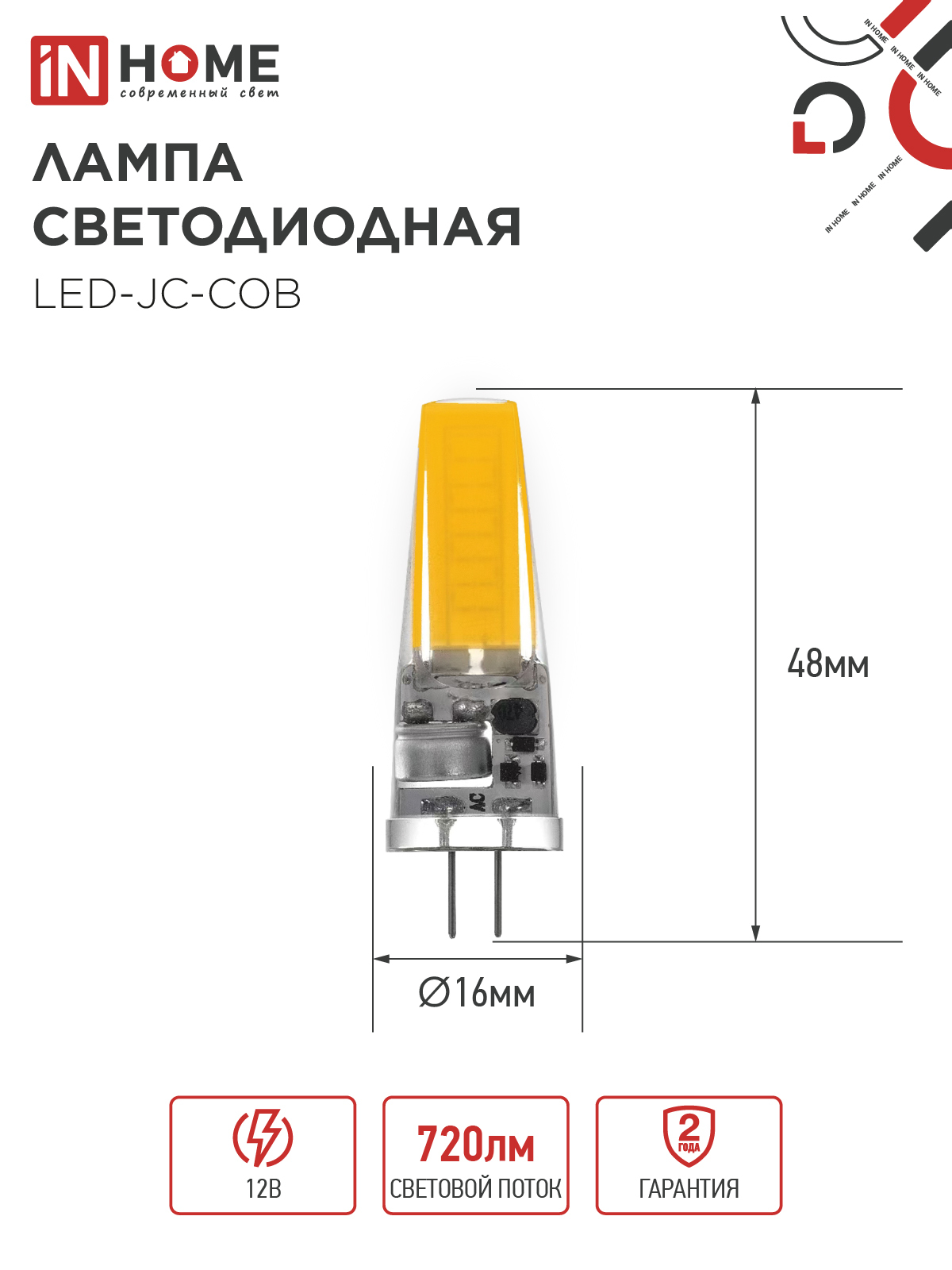 Лампа светодиодная LED-JC-COB 7Вт 12В G4 4000К 720Лм IN HOME в Хабаровске