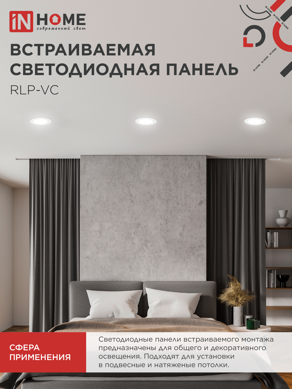 Панель светодиодная встраиваемая круглая RLP-VC 640WH 6Вт 230В 4000К 420Лм 95мм белая IP40 IN HOME в Хабаровске