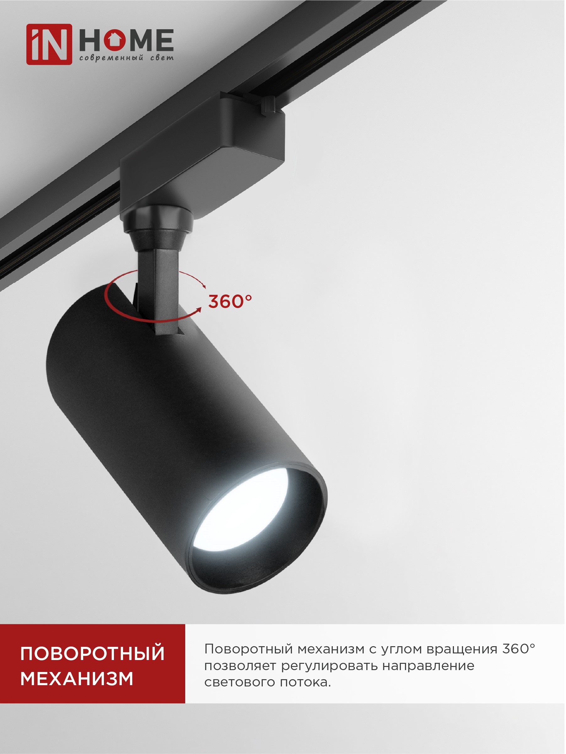 Светильник трековый светодиодный TR-08-TL 45Вт 6000К 4500Лм IP40 36 градусов черный серии TOP-LINE IN HOME в Хабаровске