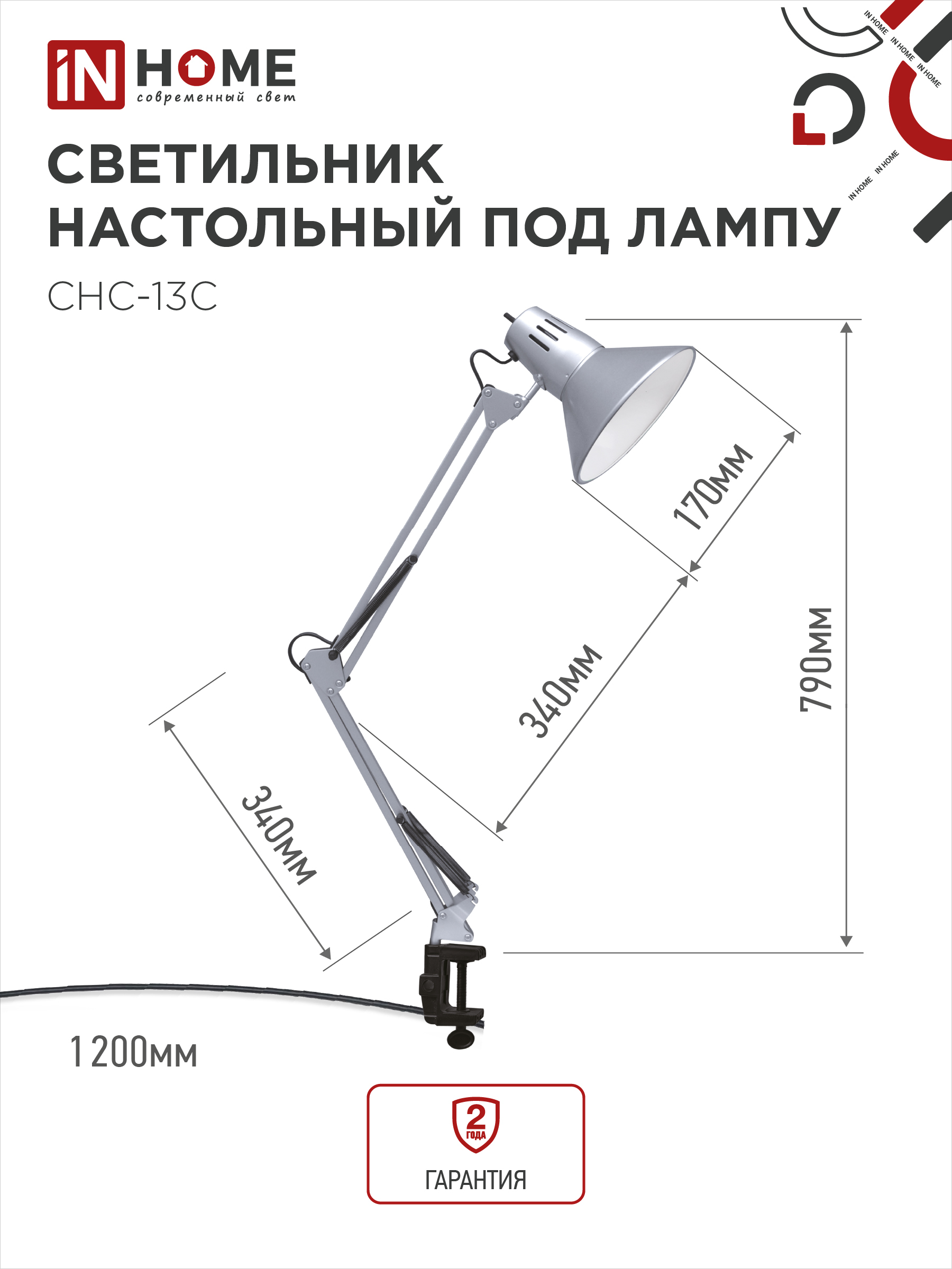 Светильник настольный на струбцине СНС 13С-E27 230В СЕРЕБРО IN HOME в Хабаровске