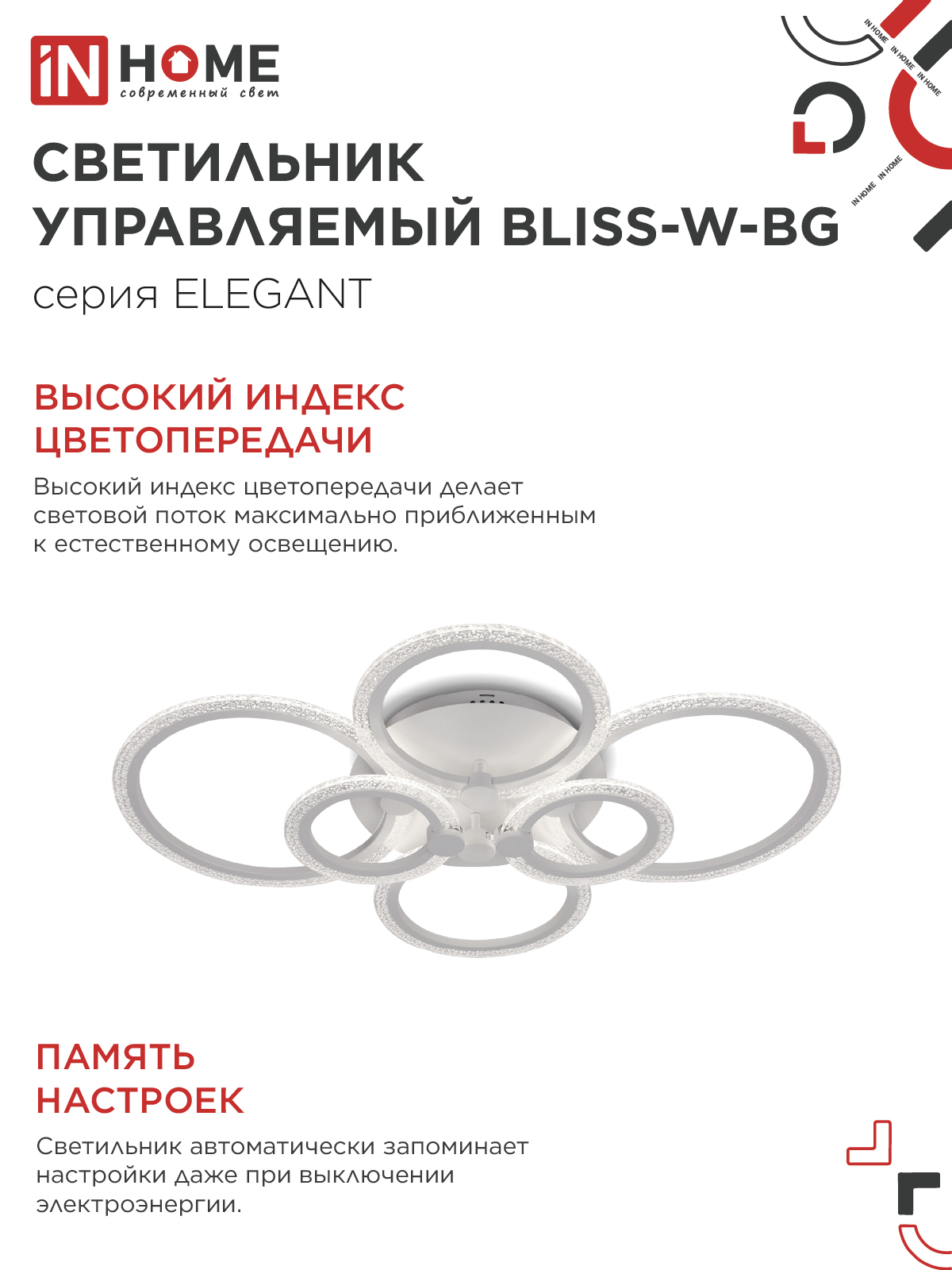 Светильник светодиодный ELEGANT BLISS-W-BG 120Вт 230В 3000-6500K 8400Лм 780х550х130мм пульт ДУ белый IN HOME в Хабаровске