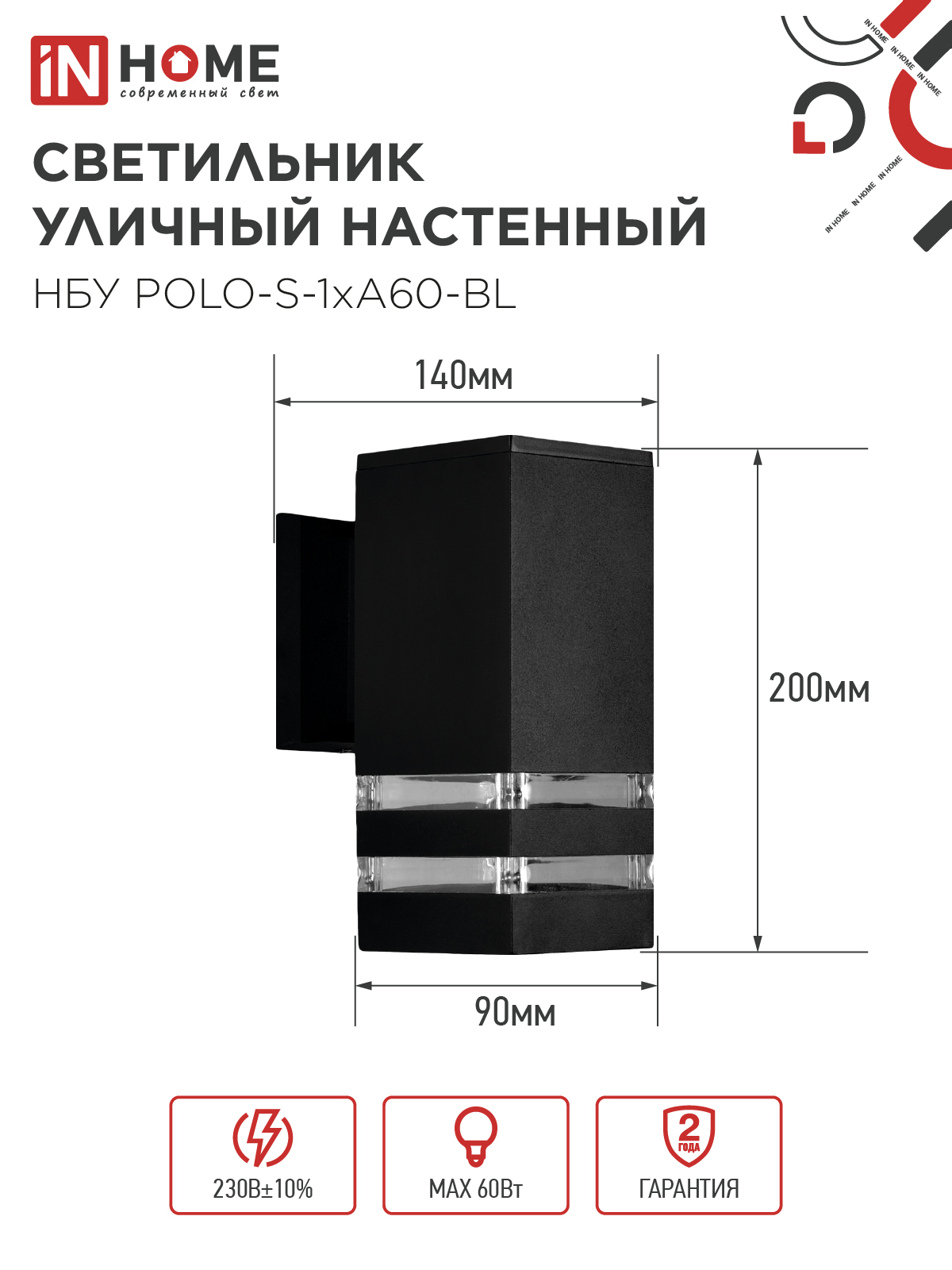 Светильник уличный настенный односторонний НБУ POLO-S-1xA60-BL алюминиевый черный IP54 IN HOME в Хабаровске
