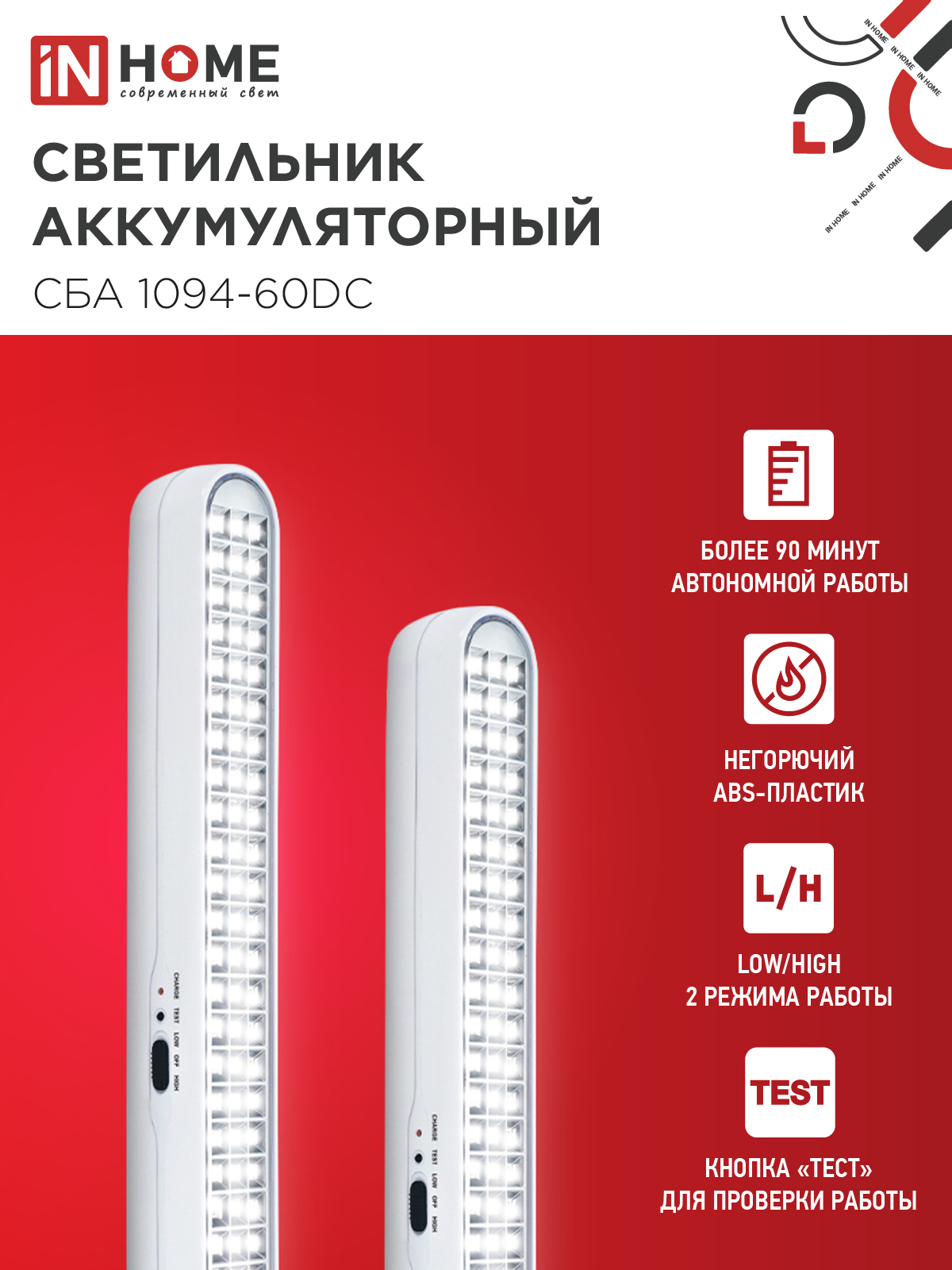 Светильник светодиодный аварийный СБА 1094-60DC 60LED 2.2Ah lithium battery DC IN HOME в Хабаровске